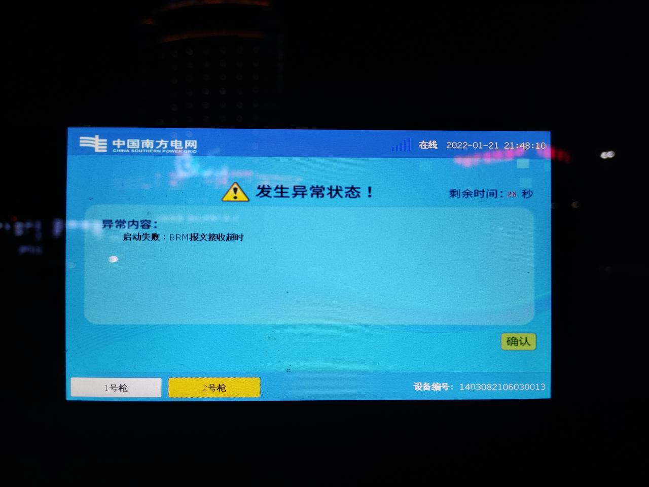 奇瑞新能源小蚂蚁 请教一下快充设置的问题，以前一直没有留意这个超级快充设置是打开还是关闭的，最近突然快冲不行了，充电桩有