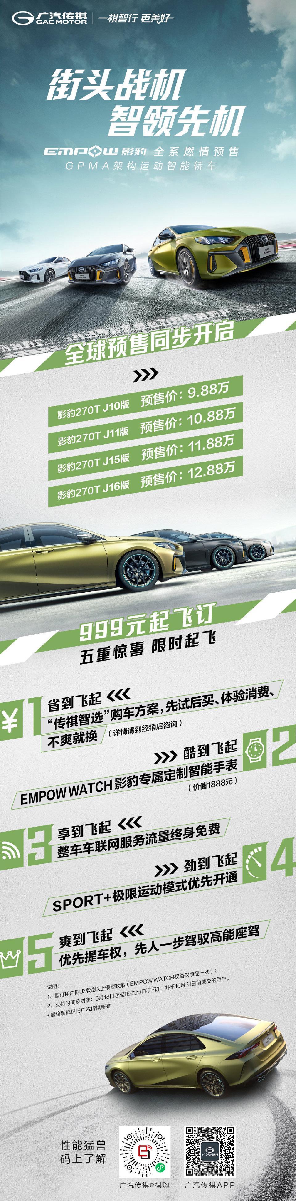 广汽传祺影豹 这价格还可以，能再优惠个五六千就香了（思域，名爵6，03默默地退出直播间）