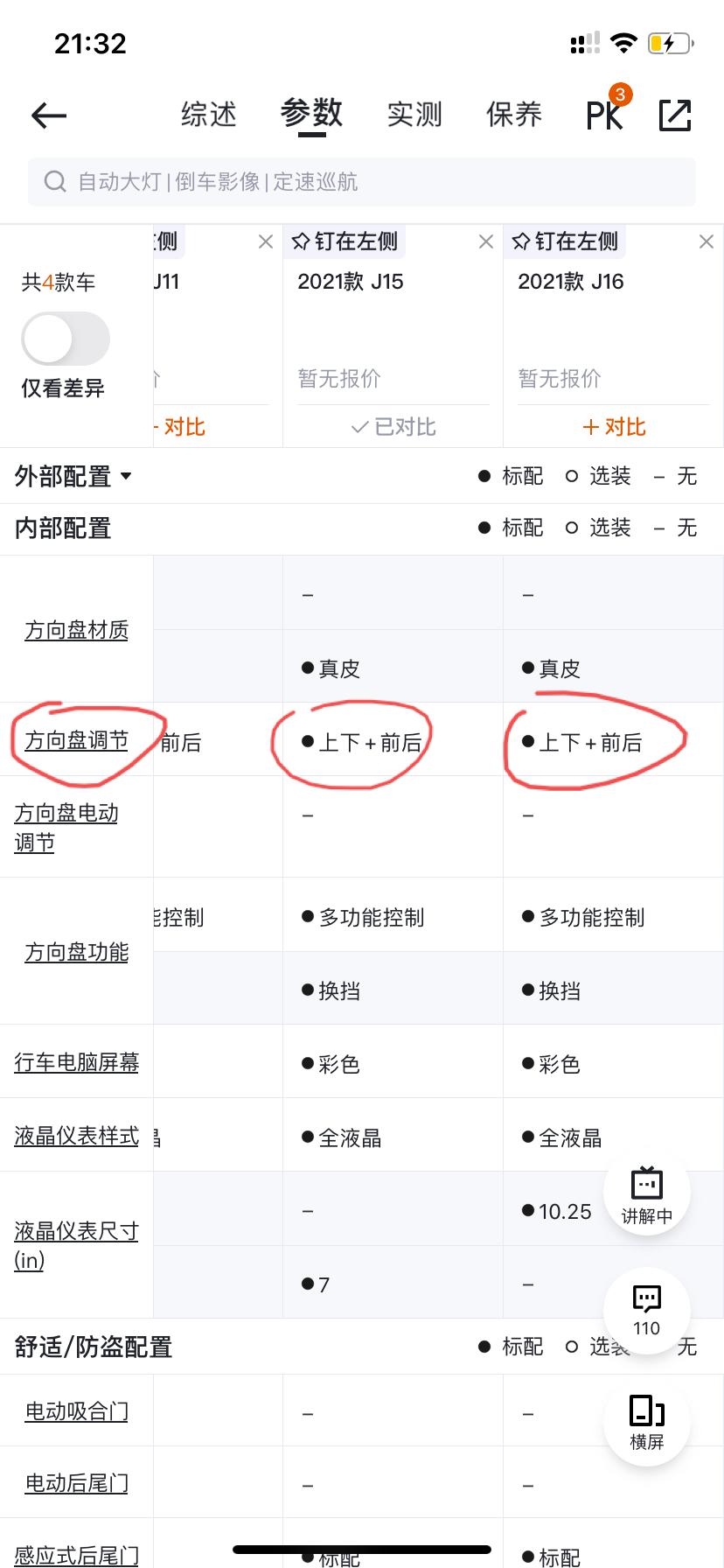 广汽传祺影豹 兄弟们，配置表上写方向盘上下前后都可以调节，我看实车时只能上下调节，你们看实车是不是也是这样？