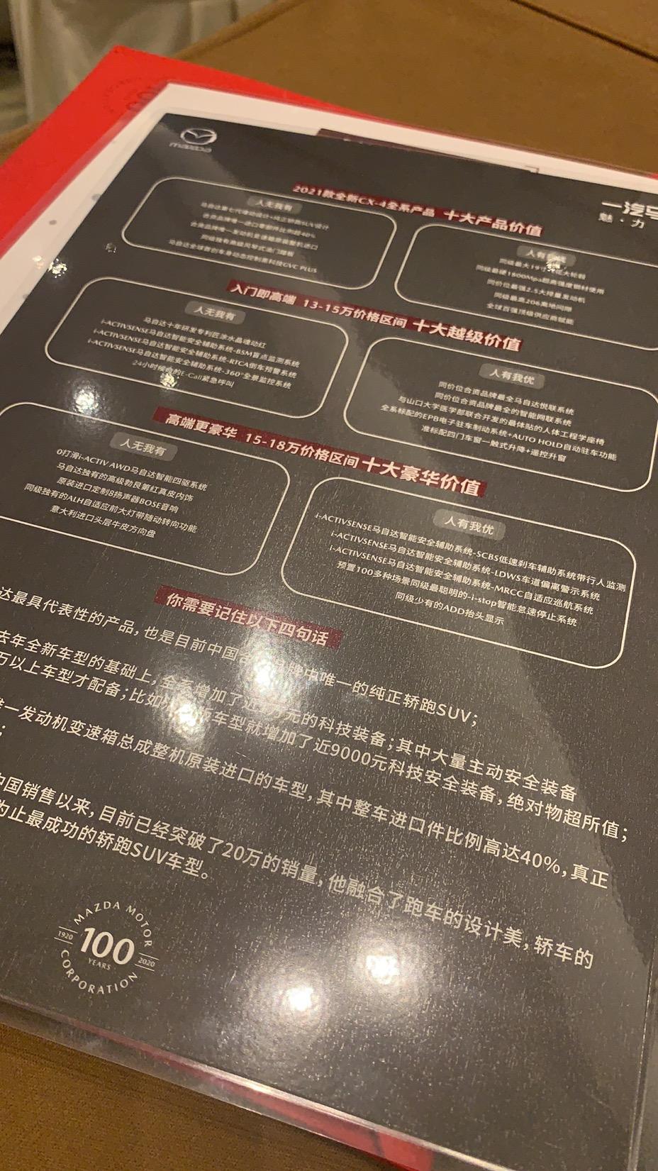马自达CX-4 啥都没改吗 
