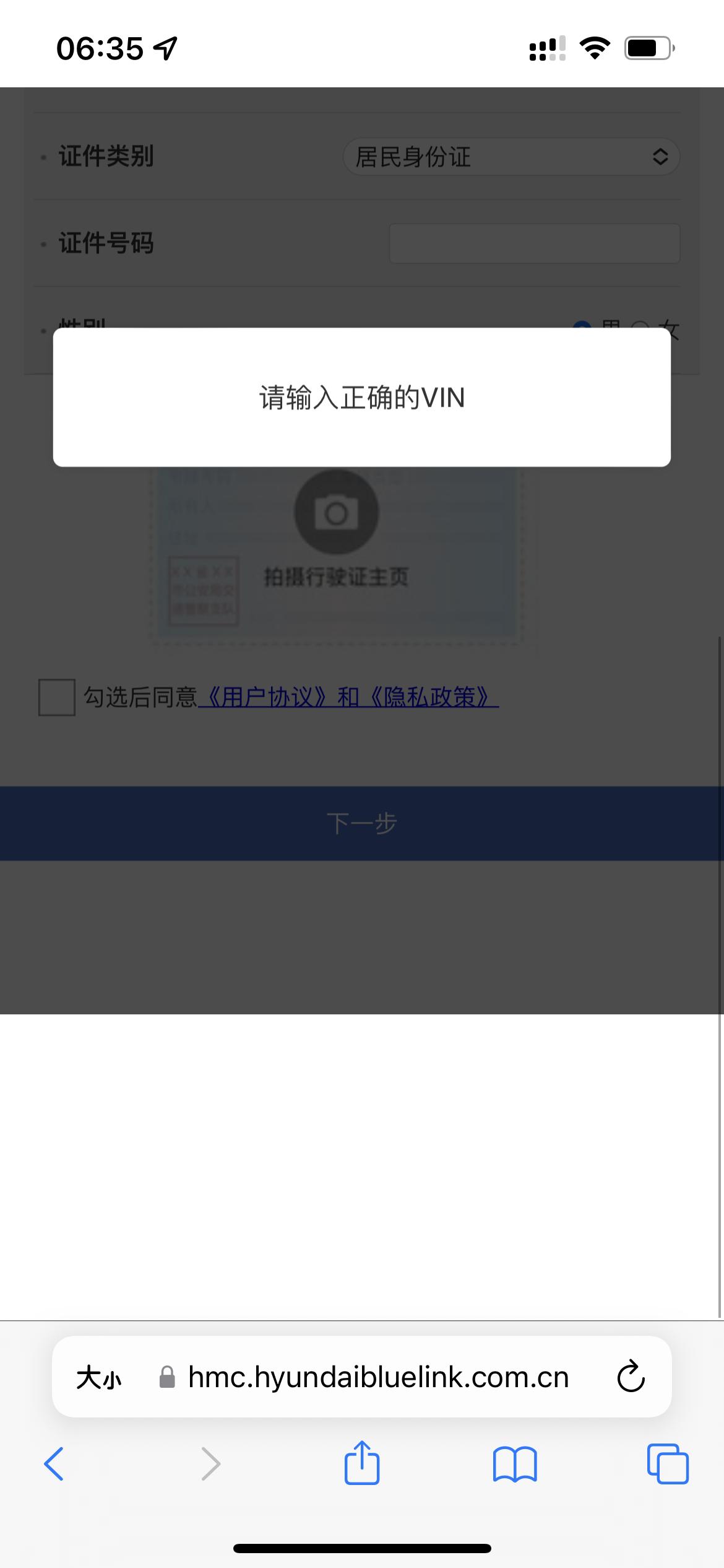 各位伊兰特的车主们快来看看，为什么vin码查不到啊？绑定车的App