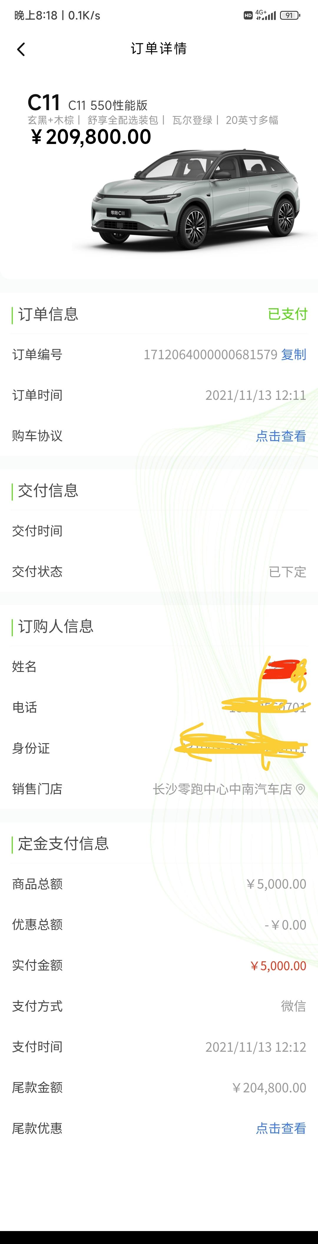 零跑零跑C11 性能版不给交车时间吗？之前是显示5月份的？现在不显示时间了吗？