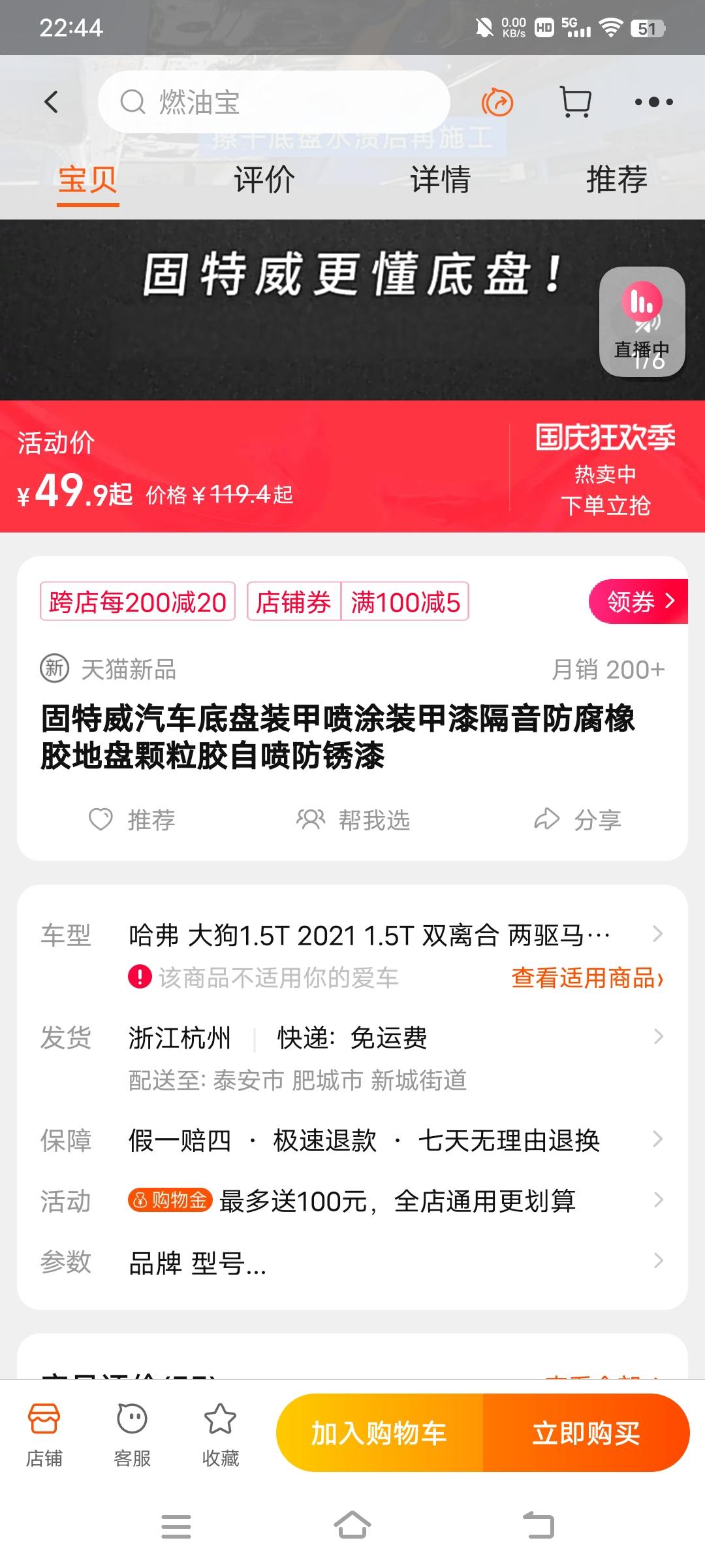 哈弗大狗 为什么在网上买大狗的底牌装甲没有适用的，狗子本来就走吗