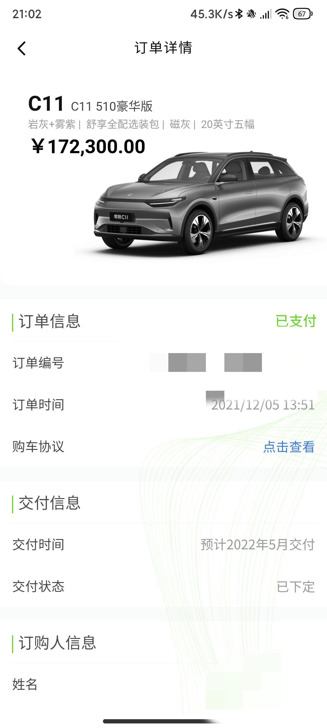 零跑零跑C11 一直提不到车，刚开始说4月份有，现在又说这个月肯定有，前几天去门店问，说可能要到下个月，除了手机上投诉，