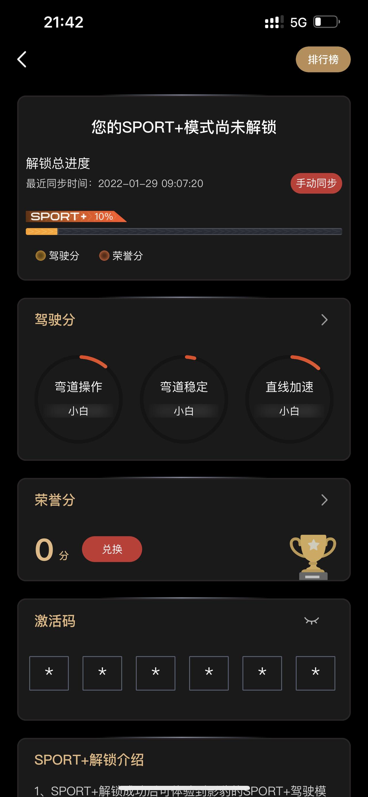 广汽传祺影豹 提车快一个月了，弹射模式都不知道解锁的，有豹友说一下吗