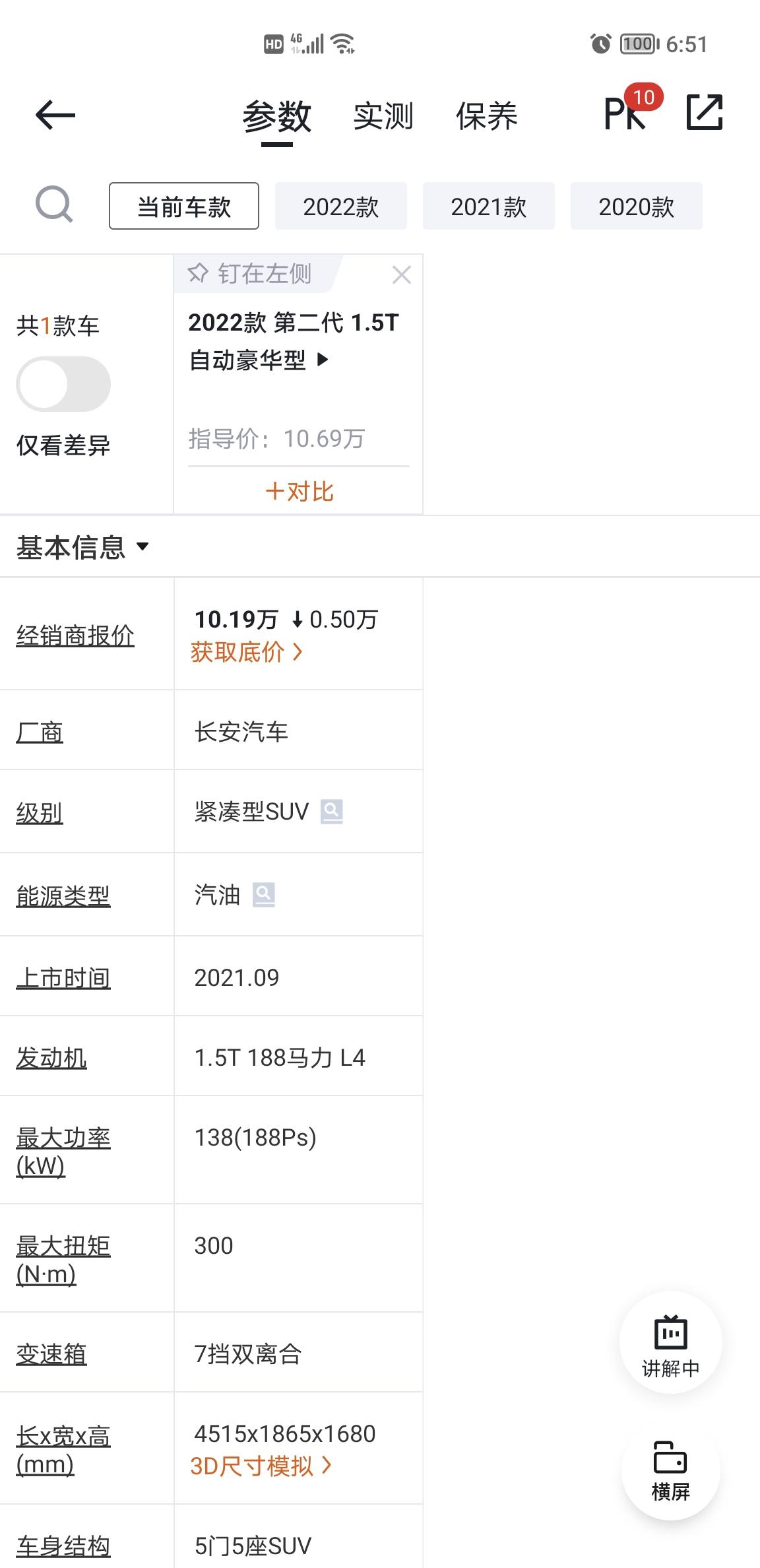 长安CS55 PLUS cs55二代豪华现在是购置税全免吗  多少可以落地大家提的多少     有昆明的价格更好  第一
