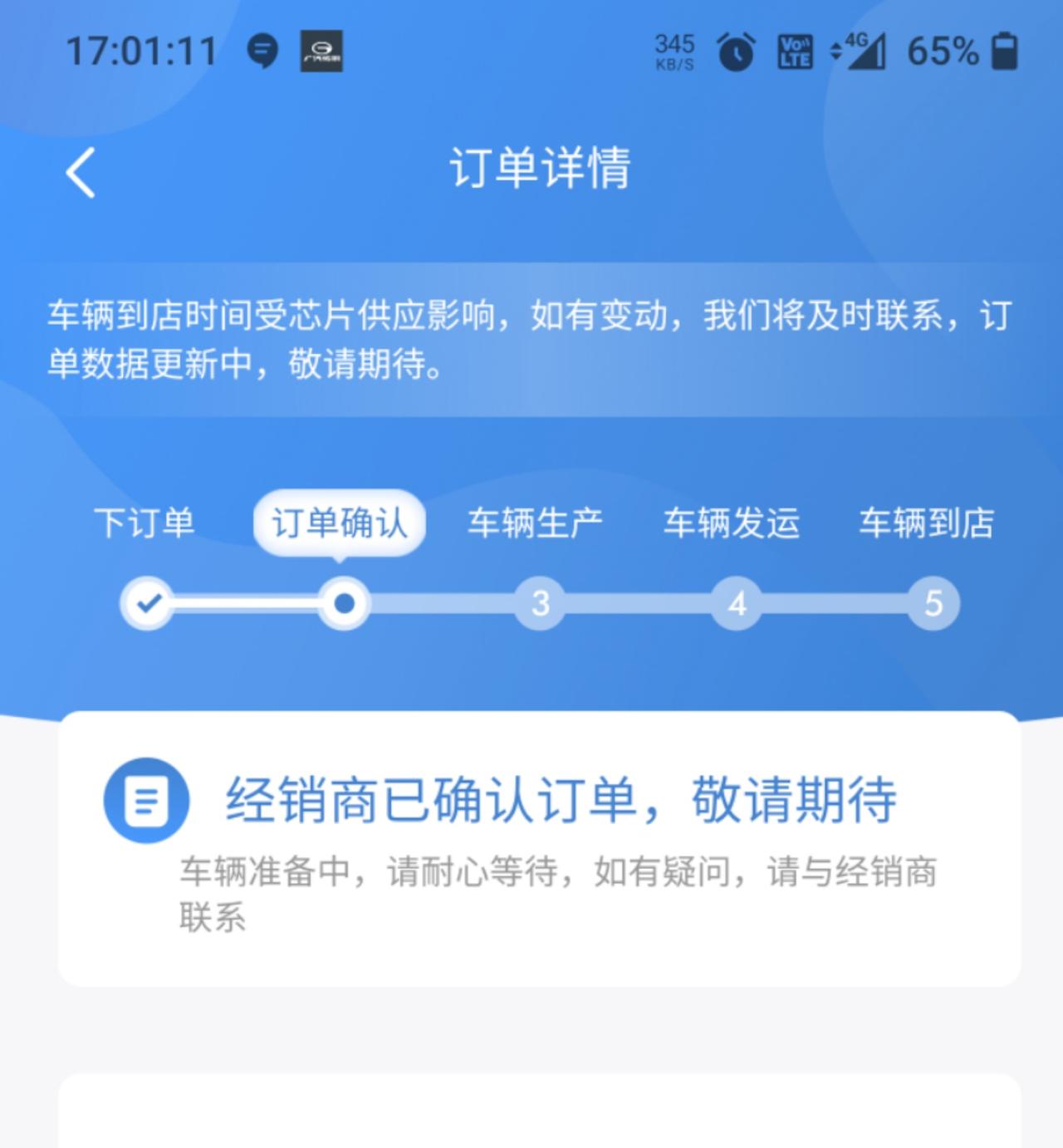 广汽传祺影豹 为什么你们有提车时间，而我的是这样？