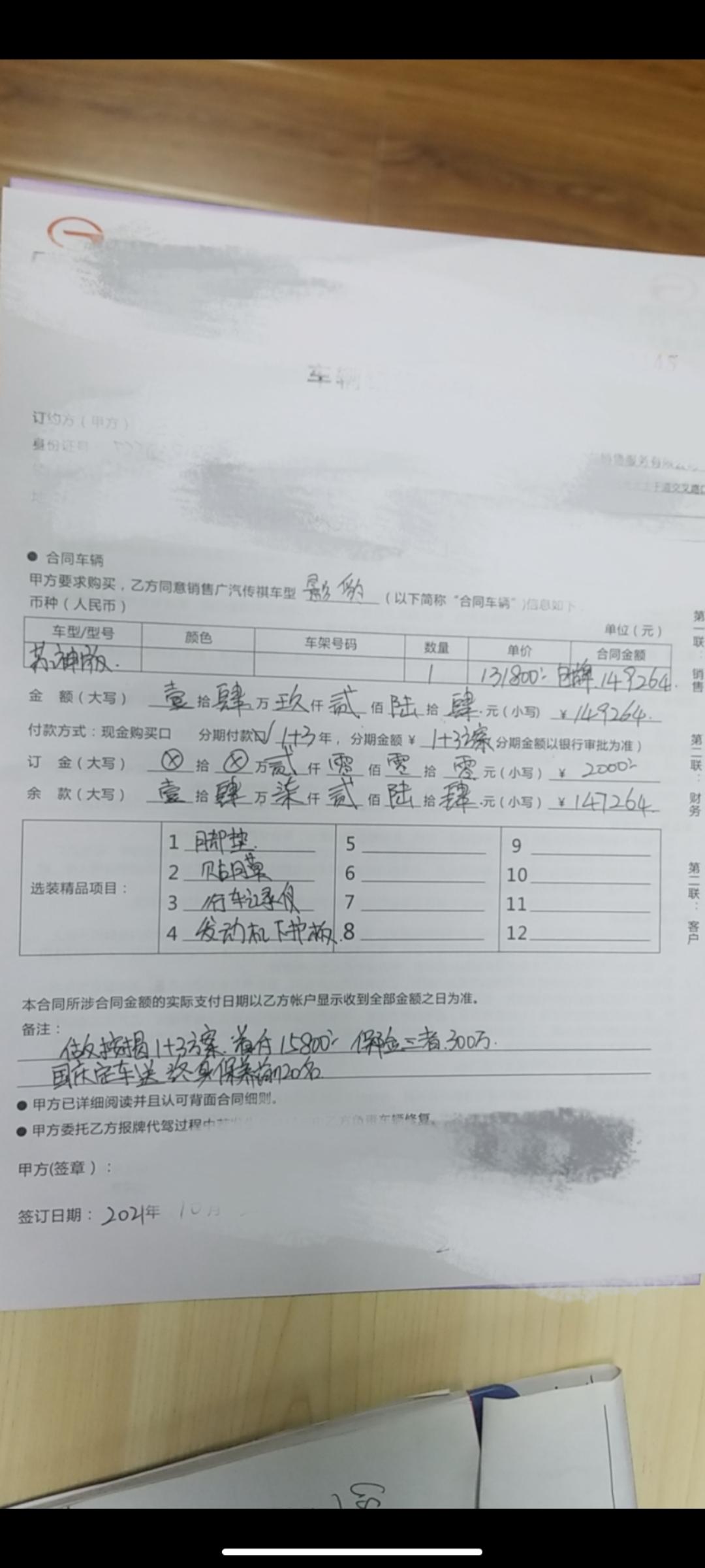 广汽传祺影豹 来看看大哥们，今天贷款批了，走1+3，订的限量版13.18的那个，提车谈了15800，包牌，保险，剩点就是