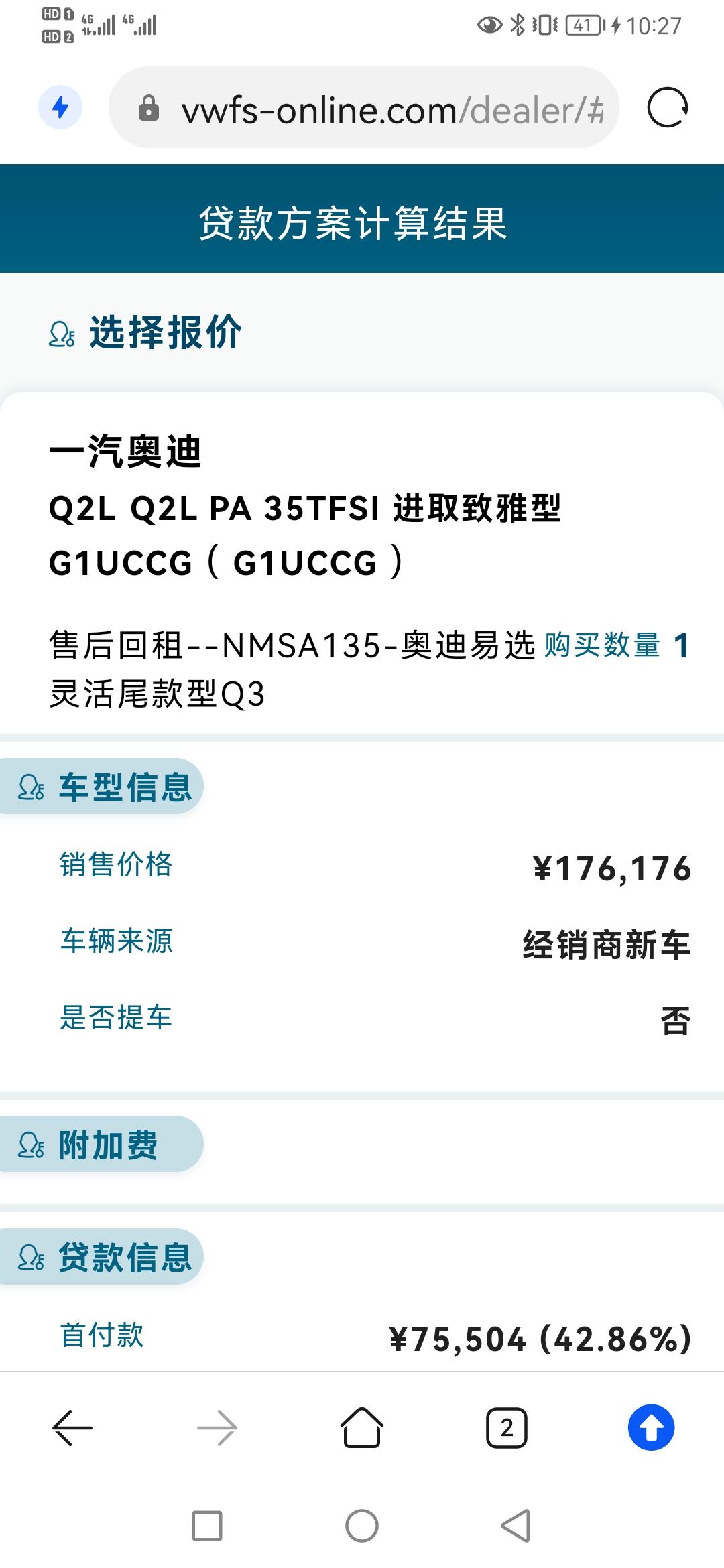奥迪Q2L 车友们，大家帮我想想我是不是被忽悠了？前几天去四儿子店把价格谈好，是去年底库存车，低配16万上路，销售告诉我
