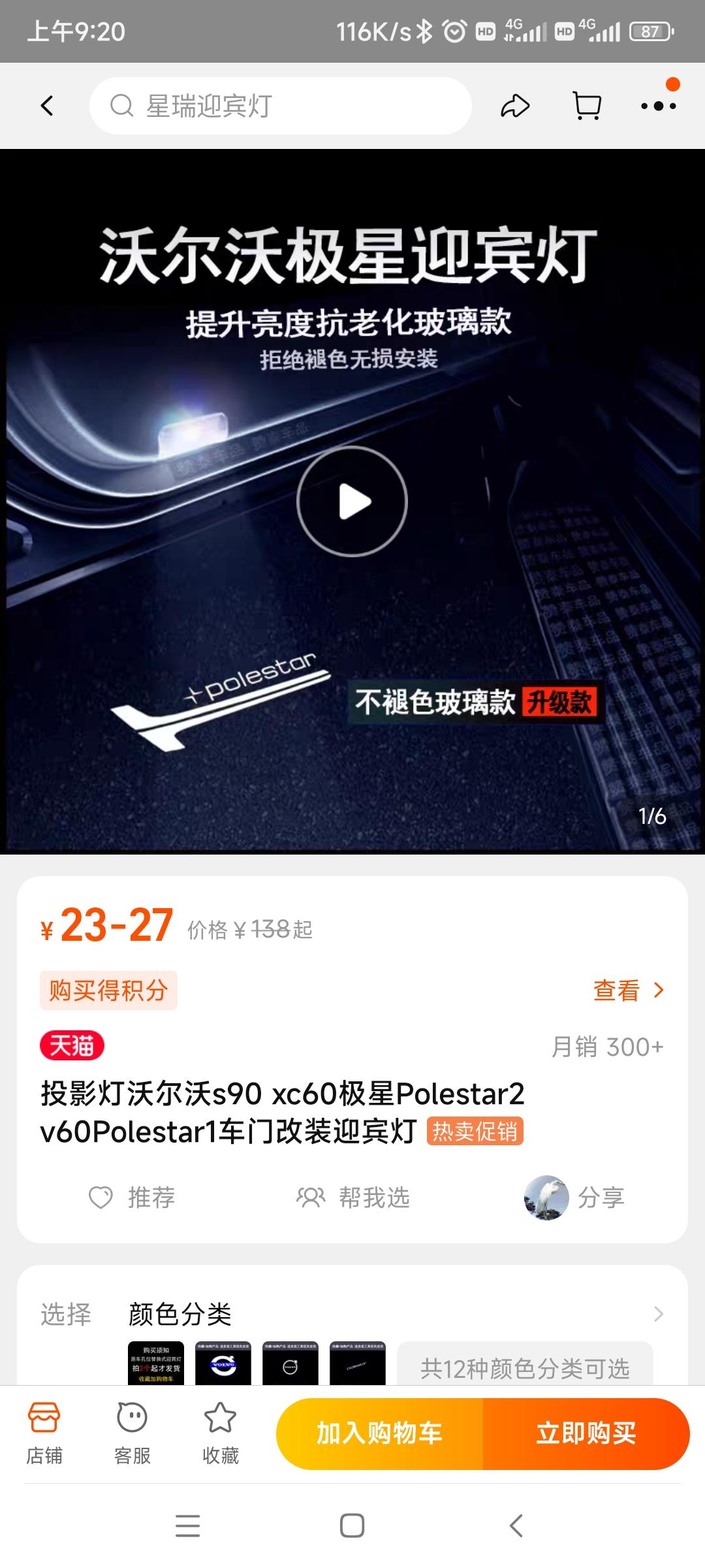 沃尔沃S90 请问各位彭于晏，22款智远车门是几个亮