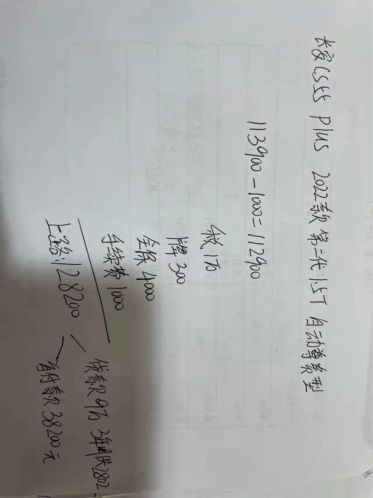 长安CS55 PLUS 我想问下，贷款九万，利息4000是一年4000还是每年4000因为我分期3年的