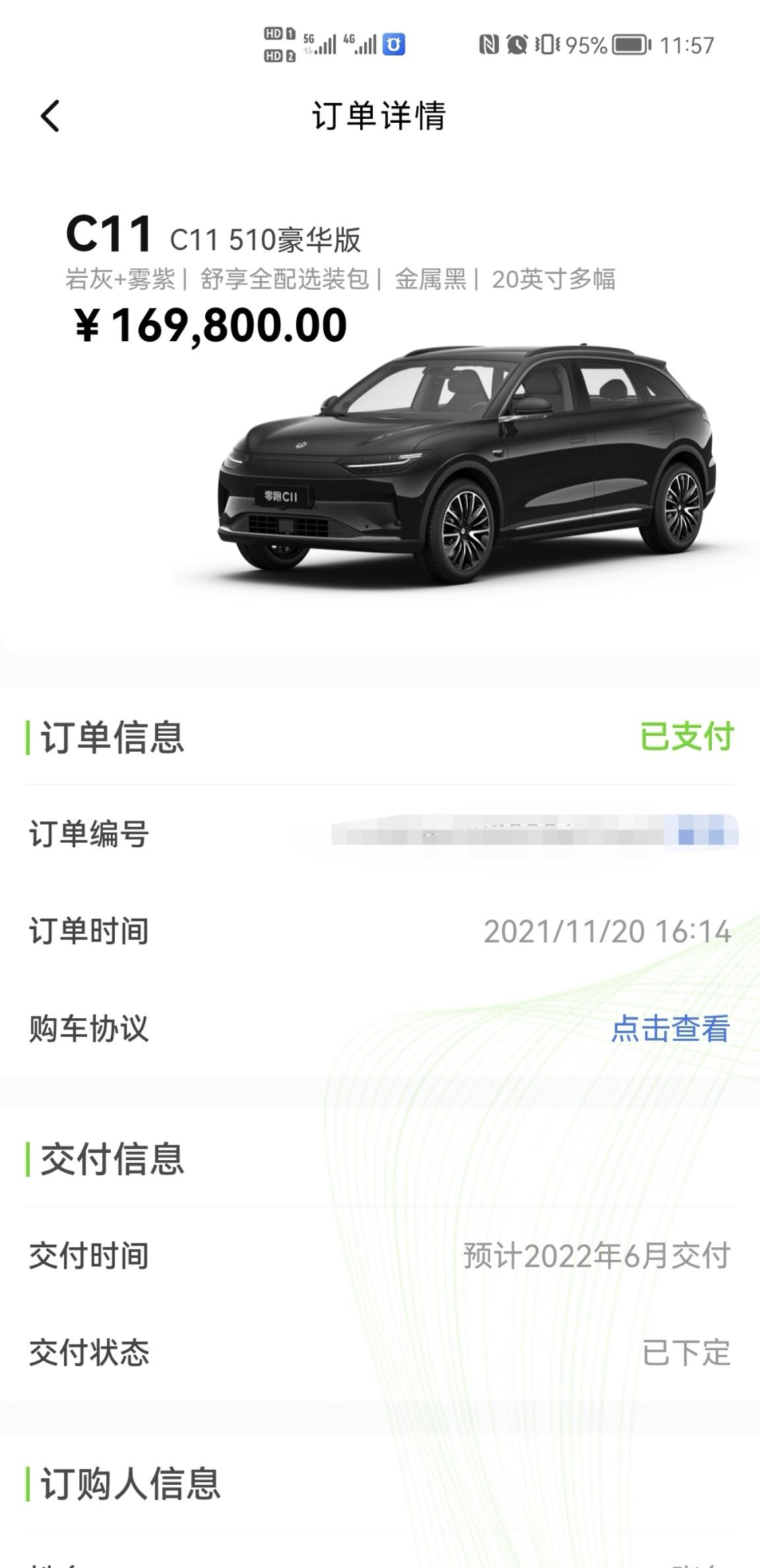零跑零跑C11 我的订单是21年11月20日，由于中间换了棕色内饰，到现在车子杳无音信，再加上我们这里疫情管控，车到了，
