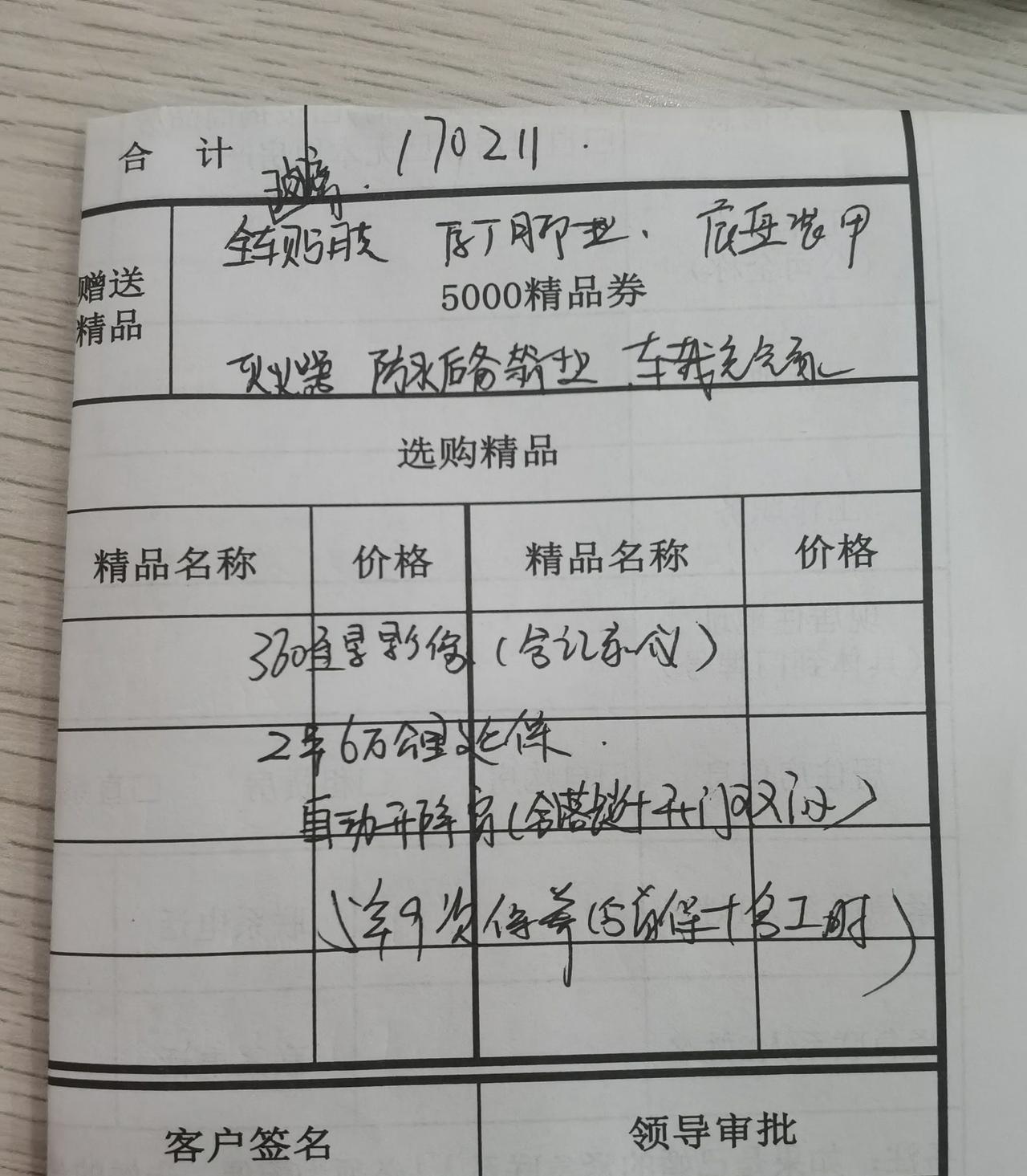 型格豪华版，裸车148800，保险5000，购置税13531，加3280的双保，500上牌费，落地17.1w，但是送的东