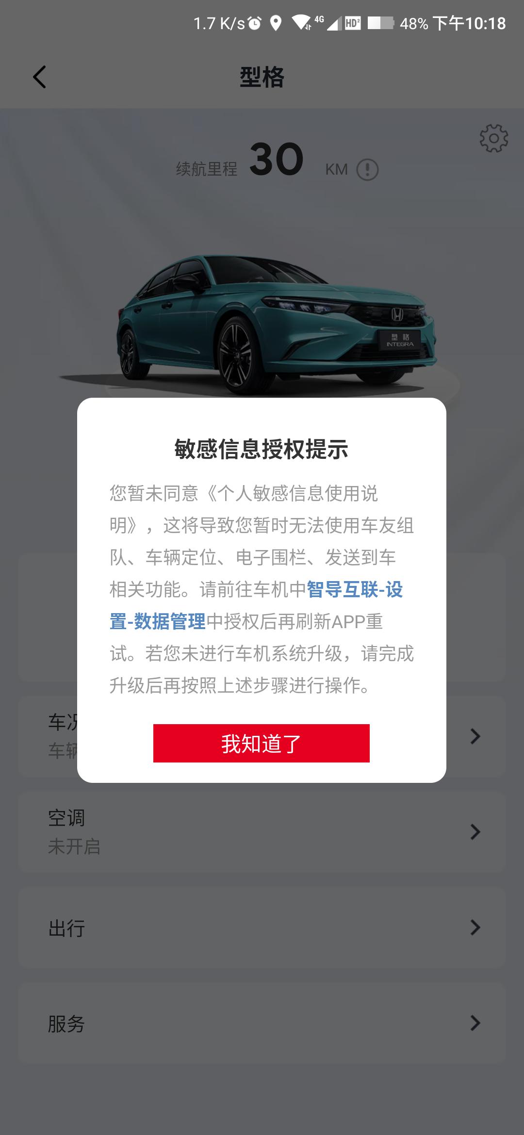 本田型格 数据管理找不到，你们知不知道？？？