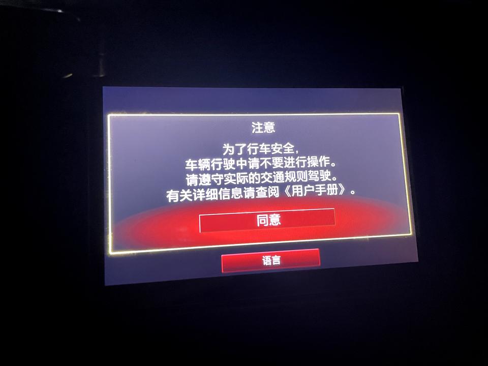 本田XR-V XRV每次启动每次屏幕会跳这个 能一次性关了嘛