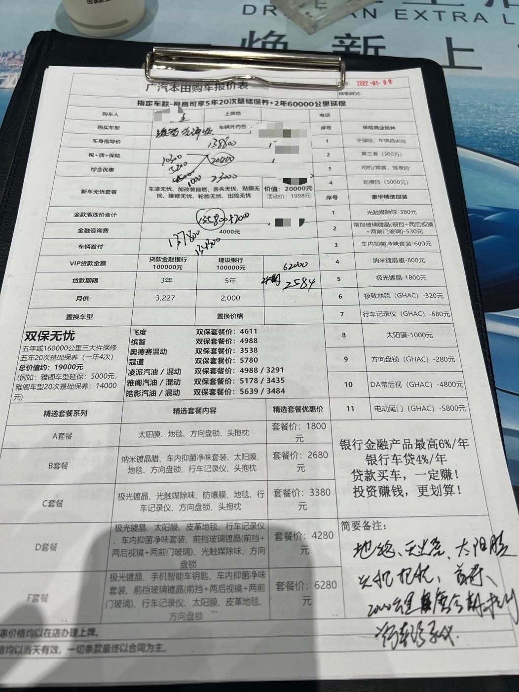 缤智先锋版 指导价138800优惠23000购置税10300保险5200 上牌费 4500-3500=1000两年免息 