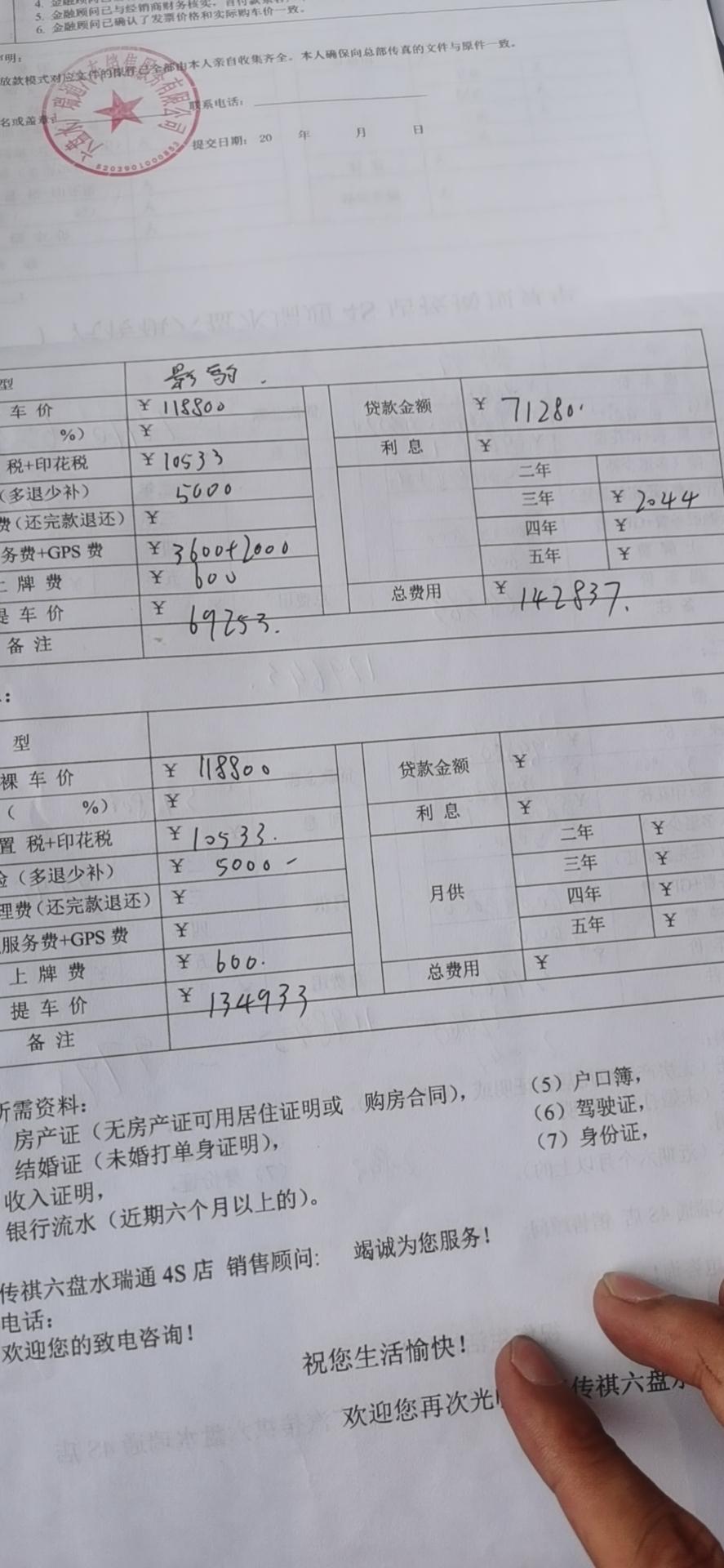 广汽传祺影豹 大家帮忙参考下！第一个是贷款71280的价格！有什么地方可以砍的吗？帮帮忙参考下！第二个是全乱落地的价格！