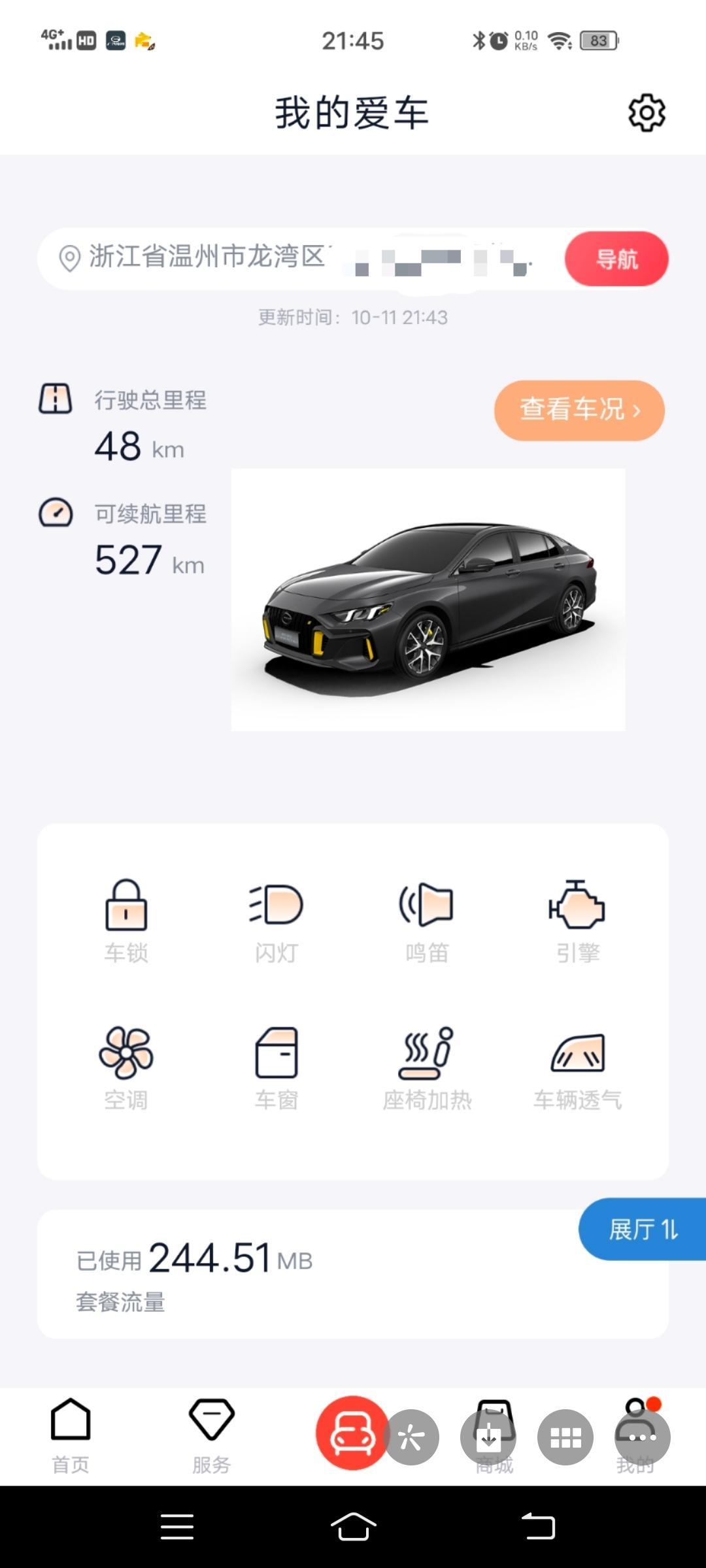 广汽传祺影豹 J15的app有这个功能吗，我在app上怎么找不到这个画面？已经绑定车辆了。