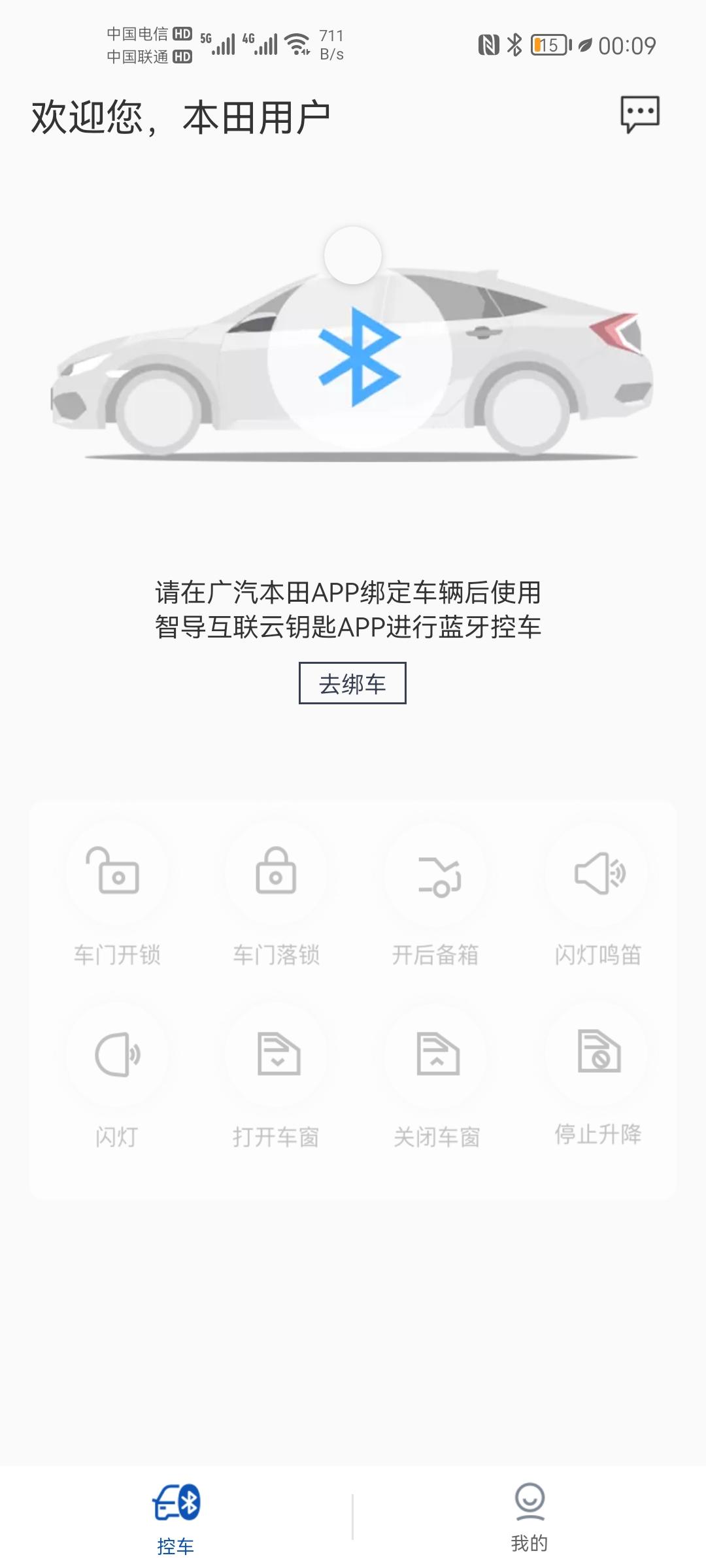 请问一下各位大佬，型格豪华版能用蓝牙钥匙吗？怎么弄得？我在广汽App已经绑定了也弄不了