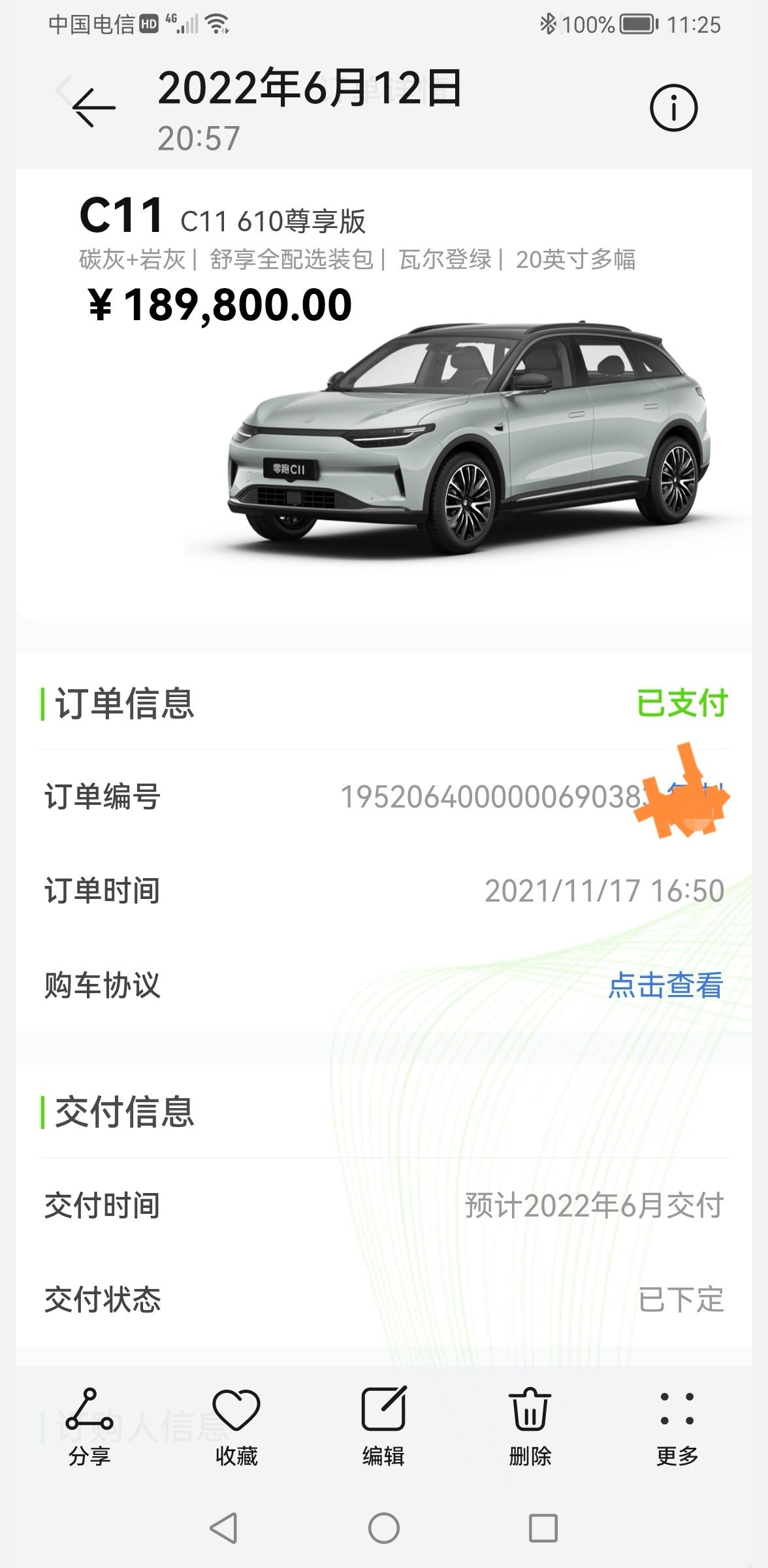零跑零跑C11 零跑汽车交付官：我2021.11.17在上海签订的购车合同（C11-610尊享版），无任何改动，非远期！