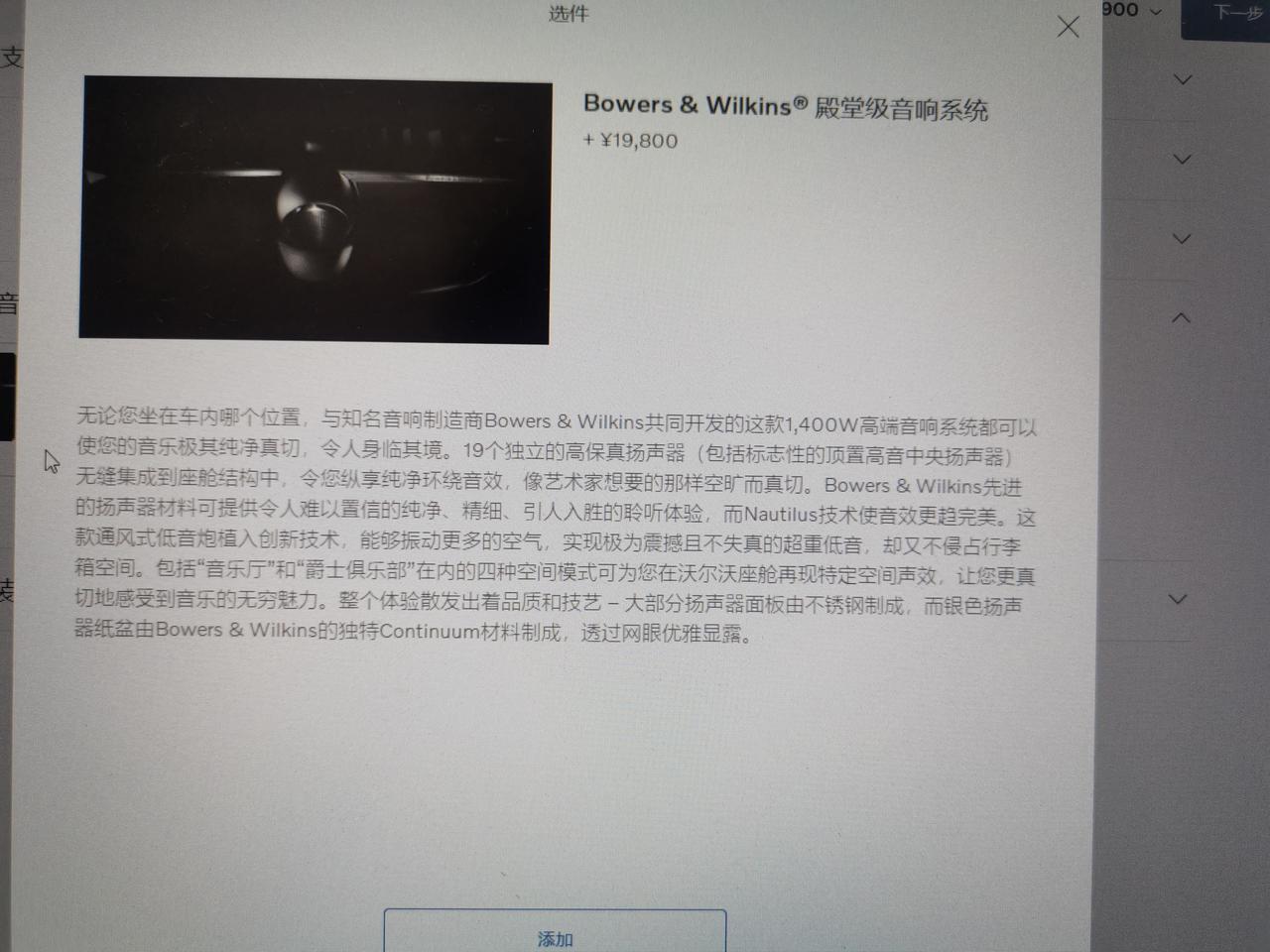 沃尔沃S90 为什么在官网选装音响才一万九千八，去实体店要25800