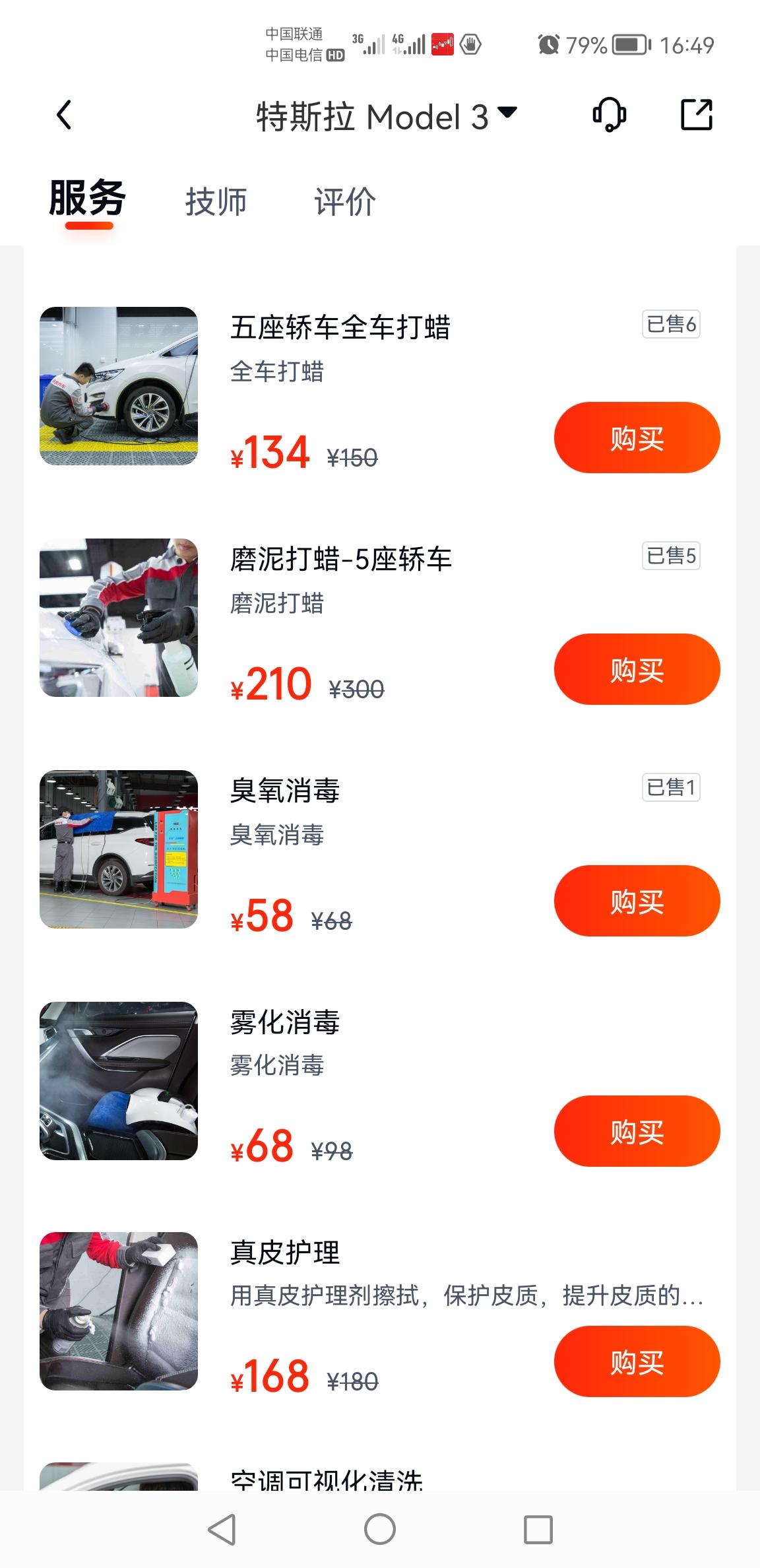 特斯拉Model 3 本人小白，请教途虎这个磨泥打蜡和普通打蜡区别是啥？model3的话是不是用普通打蜡就可以了？一般多