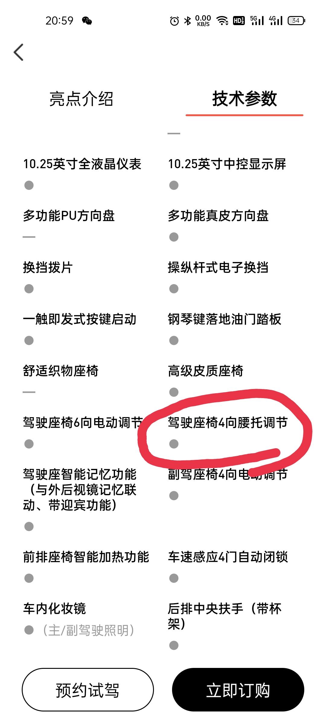 广汽传祺影豹 J16座椅腰托4向调节怎么操作？