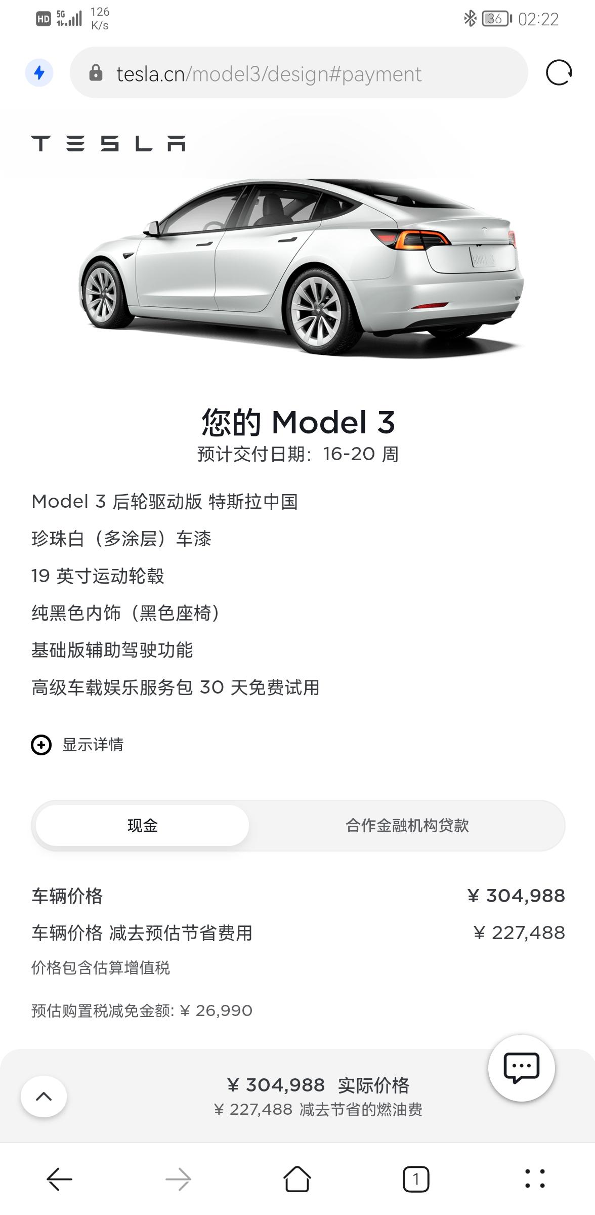 特斯拉Model 3 这个车辆价格，和减去预估费用啥意思！