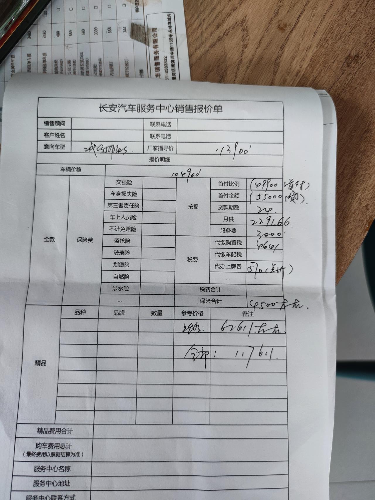长安CS55 PLUS 兰州第二代尊贵版落地11.7贵吗兰州问了一下，22款第二代自动尊贵裸车优惠9000，贷款服务费三
