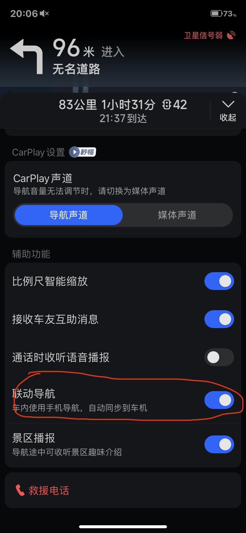 长安CS55 PLUS 手机的高德地图，已经在导航中了，不是发送路线那个！这时候可以投到车机么，我看设置里有这一项，但是
