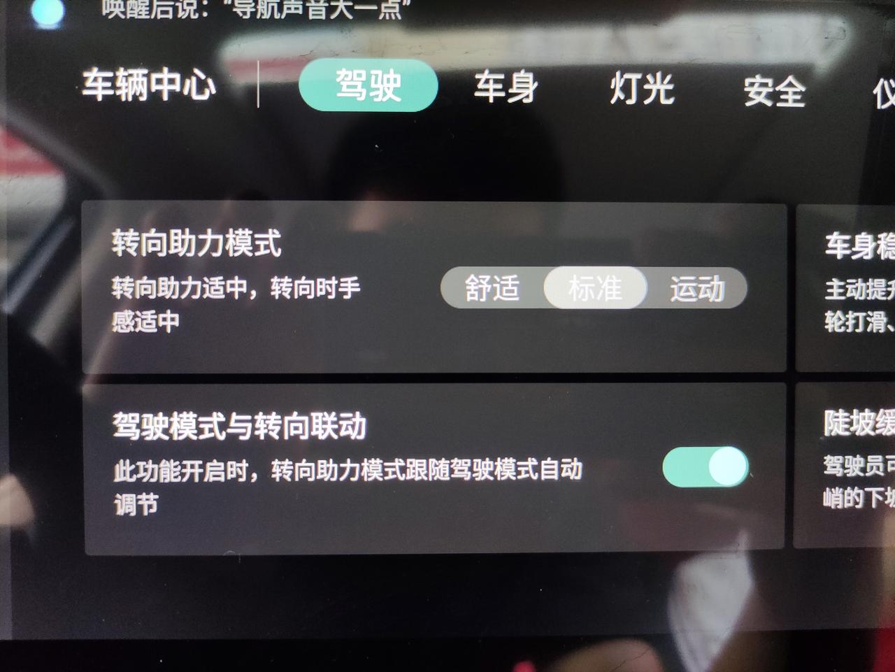 长安CS55 PLUS 为什么我这个转向助力模式一直是灰色呢？切换不了转向助力模式！