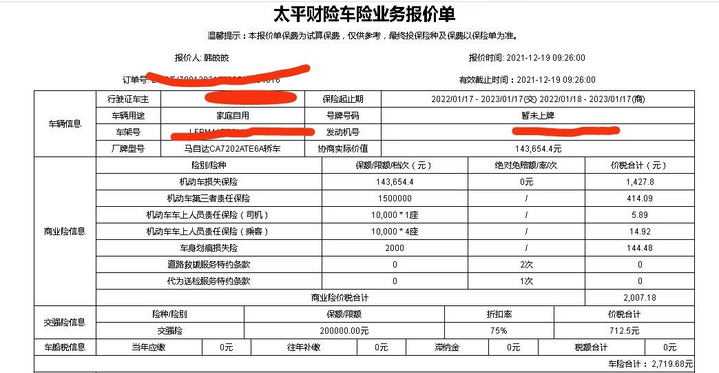 马自达CX-4 今年一月份买的品味红，四儿子店今打电话让续保，说是一月前续保险没有车船税，过了明天就有几百块钱的车船税，