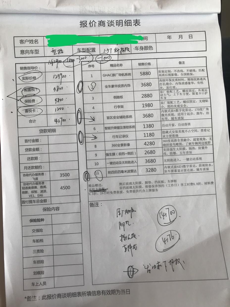 型格科技版裸车优惠1.4，赠全车挡风玻璃贴膜，脚垫，挡泥板，上牌架，落地141700。另付4176包含皮座椅，盲区辅助系