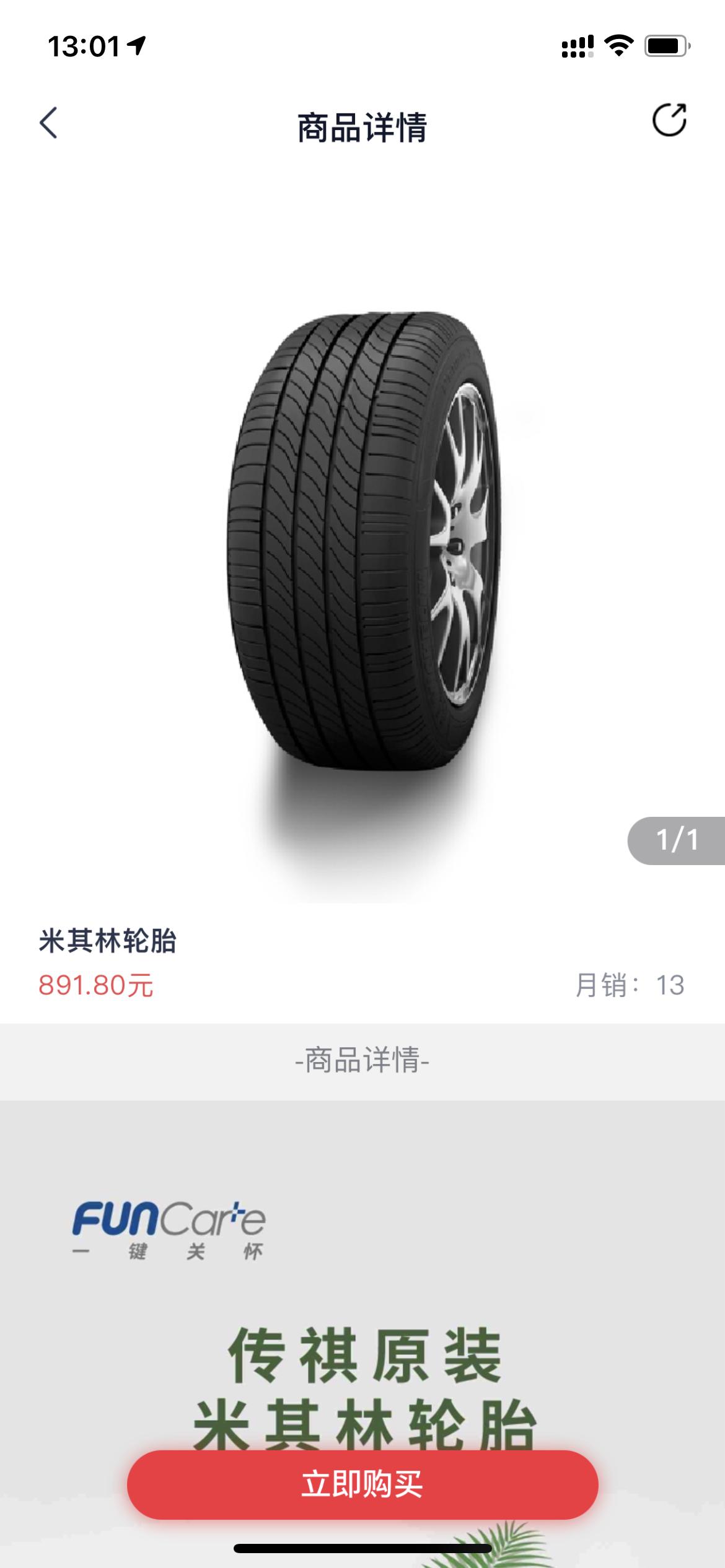 我想知道这两个轮胎有什么区别吗，想换个影豹的轮胎太垃圾了。各位大哥们