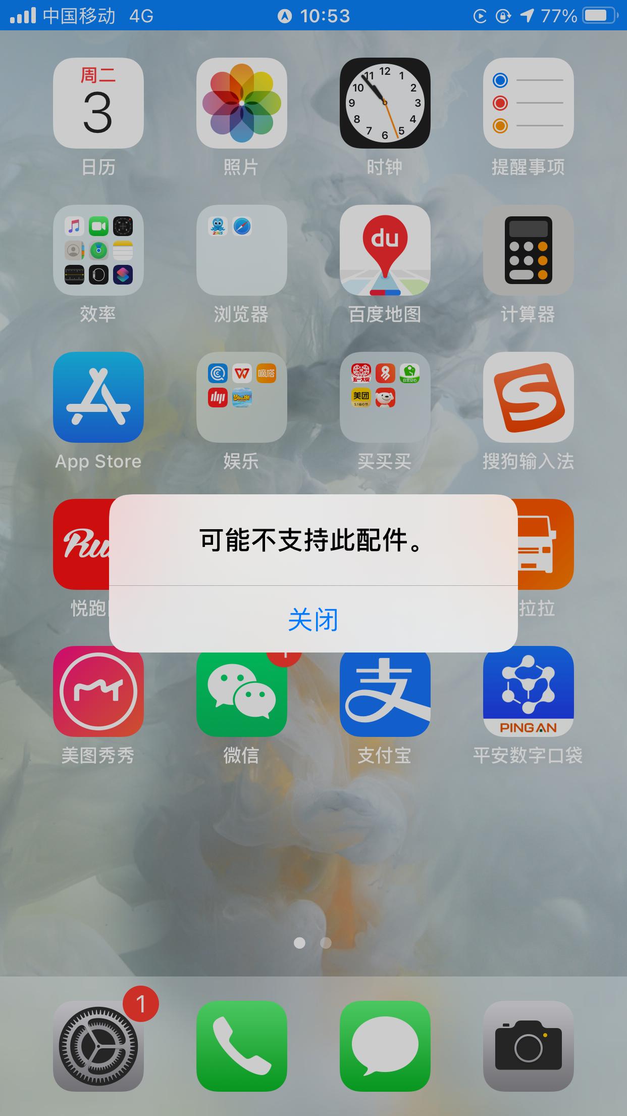 本田XR-V Xrv档把下面镂空的2个usb口，2.1a那个插苹果数据线，提示可能不支持此配件，换线也不行，求解