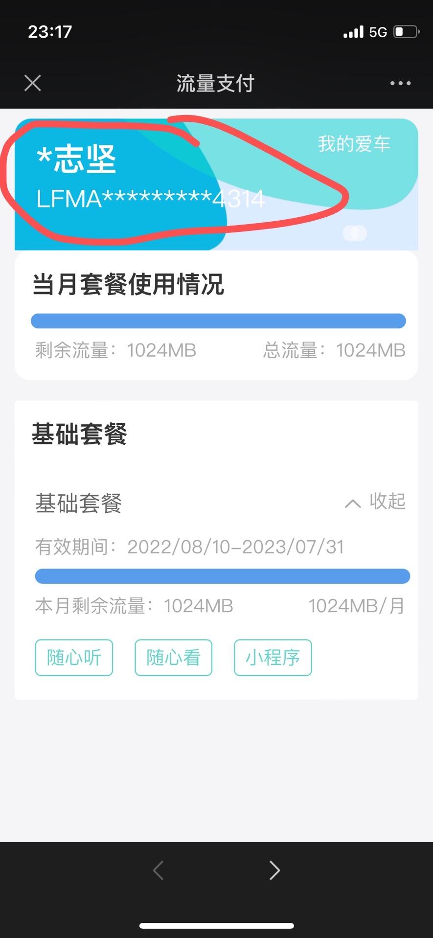 丰田亚洲龙 怎么我智行互联，购买流量套餐那里是别人的名字