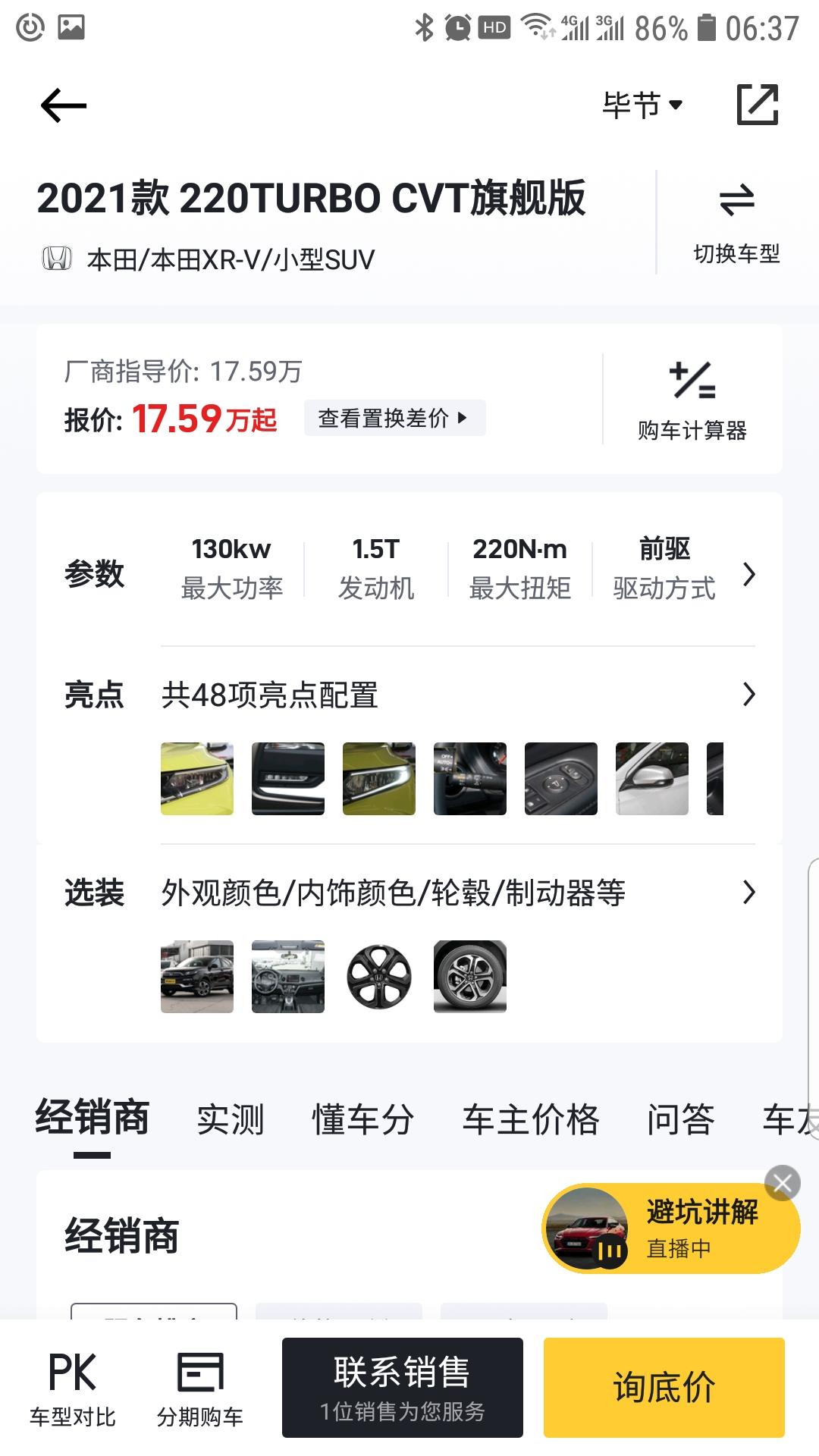 本田XR-V 奇怪啊，怎么没有人买17.59万这个旗舰版的。只有这一款的配置才够用啊。