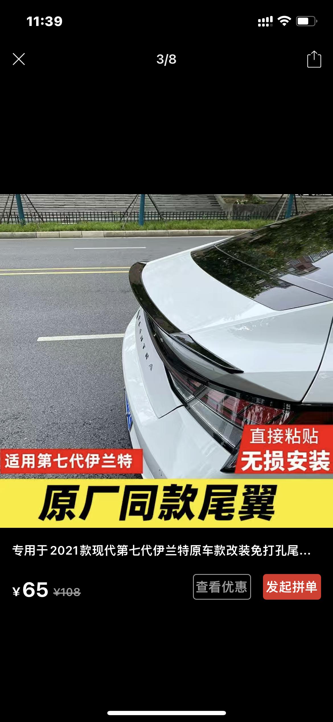 现代伊兰特 贴这种尾翼需要备案吗 问的卖家说不需要备案