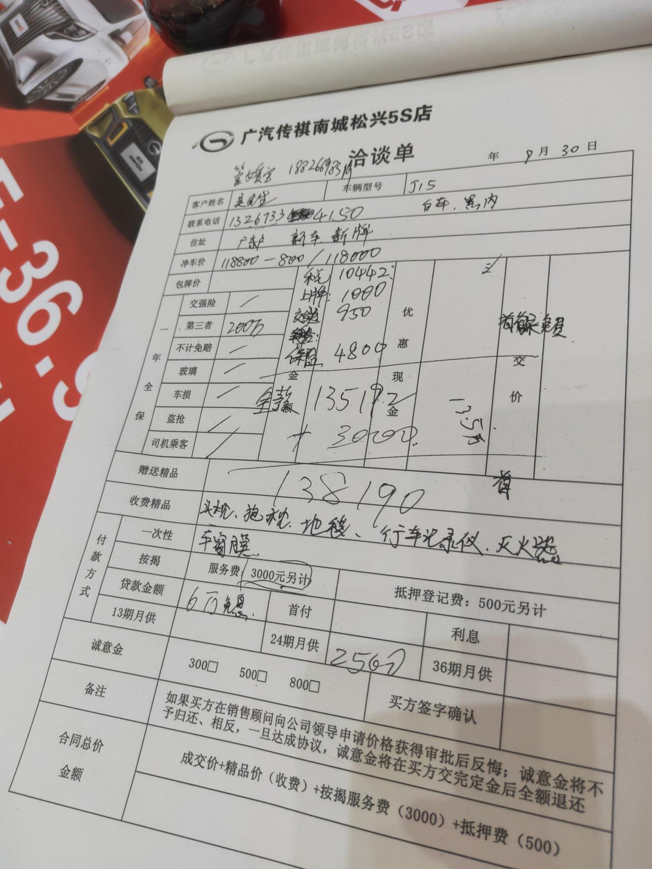 广汽传祺影豹 已订了j15-落地13.5万。6万两年免息。按行情应该不贵吧？等车3个月左右