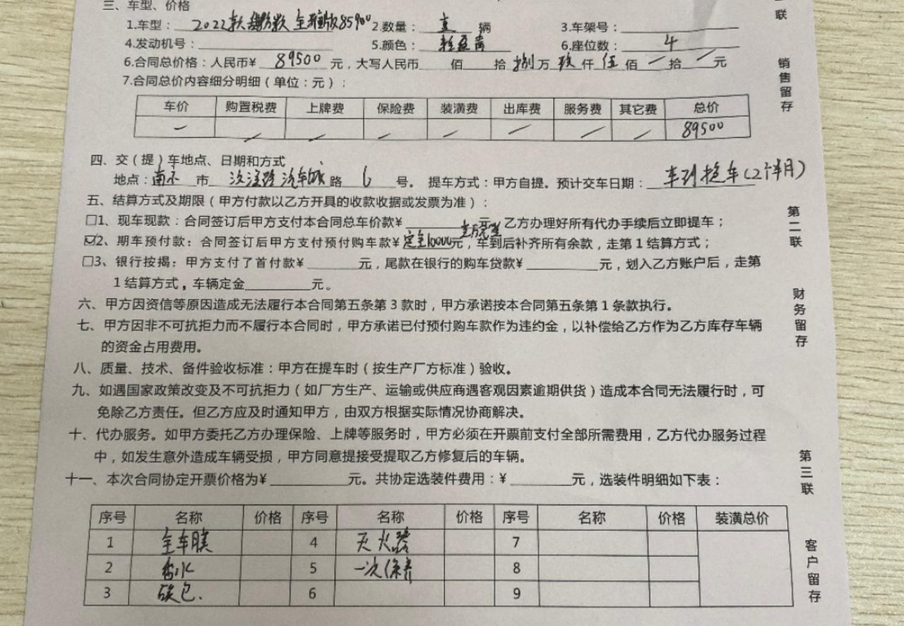 3月份以8.95万全包预订了一辆青色顶配小蚂蚁，并交了1万块定金，签了合同2.5月交车。现在4S店告诉我亏了1800元，