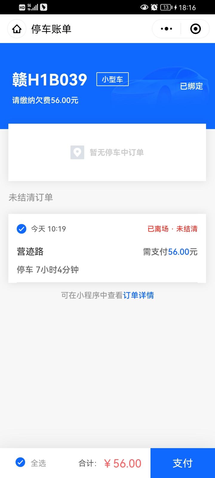 现代伊兰特 路边停车7.4个小时  收费56合理吗？是不是被坑了？