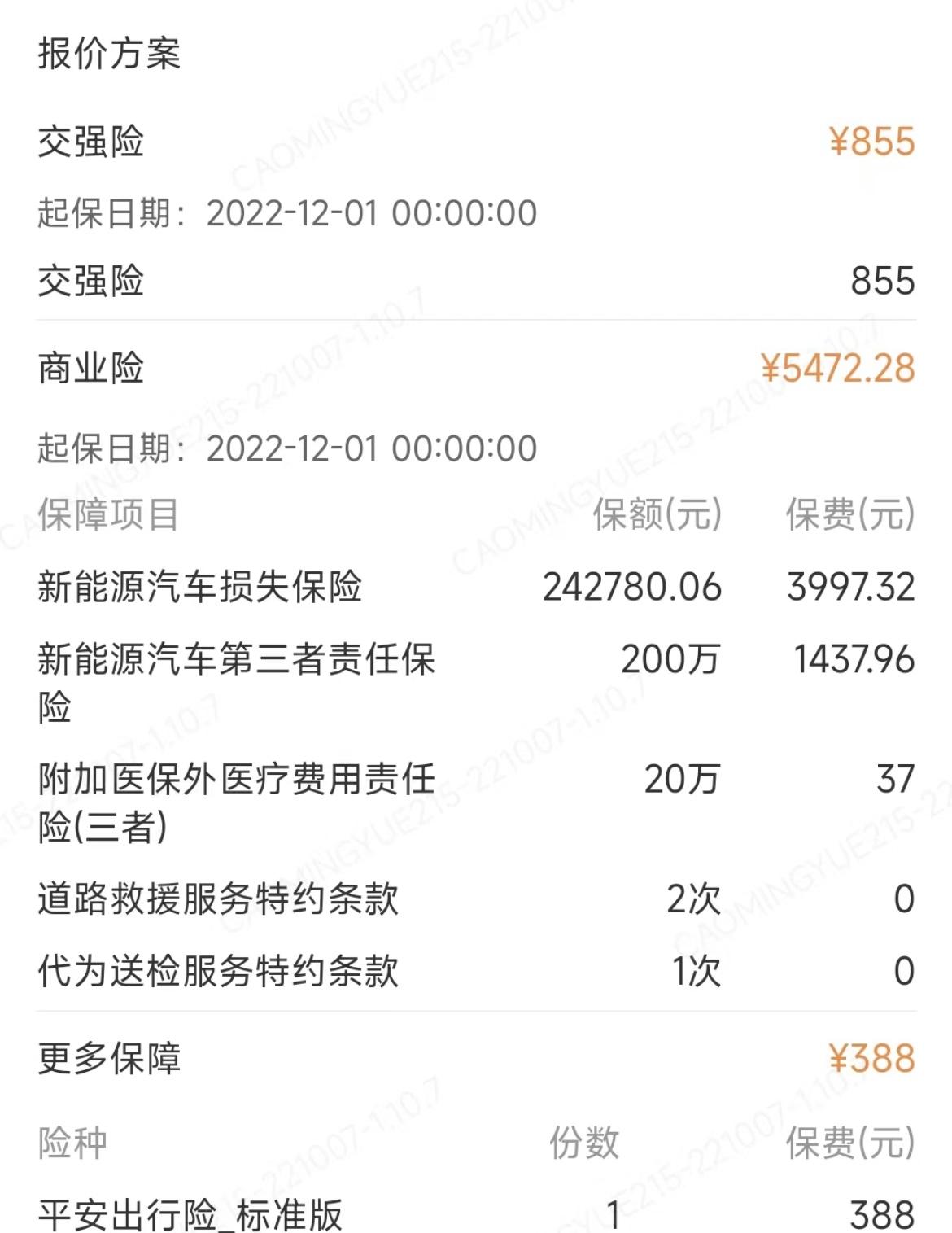 特斯拉Model 3 各位车友保险续保是多少？ 换过一次车顶的玻璃返点完算下来续保要5700左右