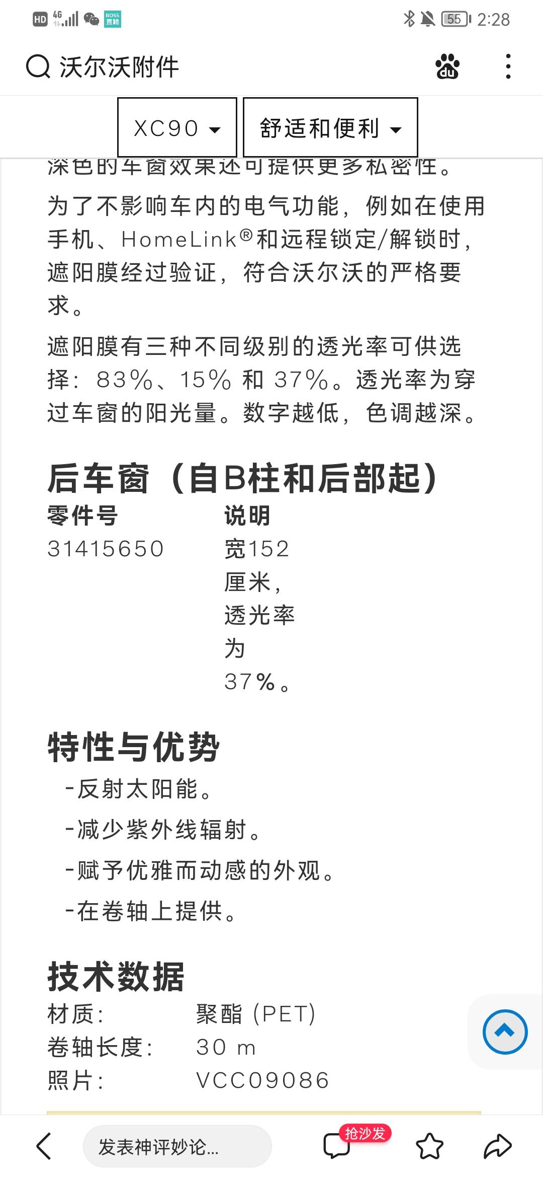 沃尔沃S90 请问有车友贴过沃尔沃原厂太阳膜吗，在沃尔沃附件官网（百度搜索沃尔沃附件）可以看到这个产品。已经订车，4S店