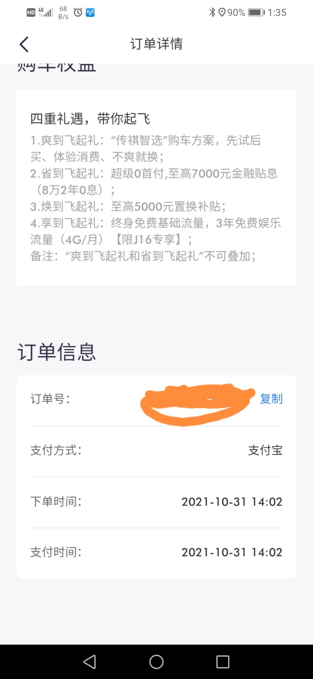 广汽传祺影豹 想问一下车友们，排产到下一个车辆生产要多久啊？年前还有希望提车吗？