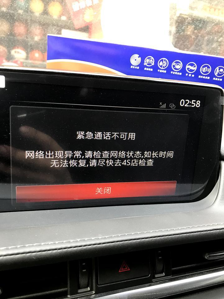 马自达CX-4 请问您知道这个怎么能解决吗   困扰我很长时间了   求告知