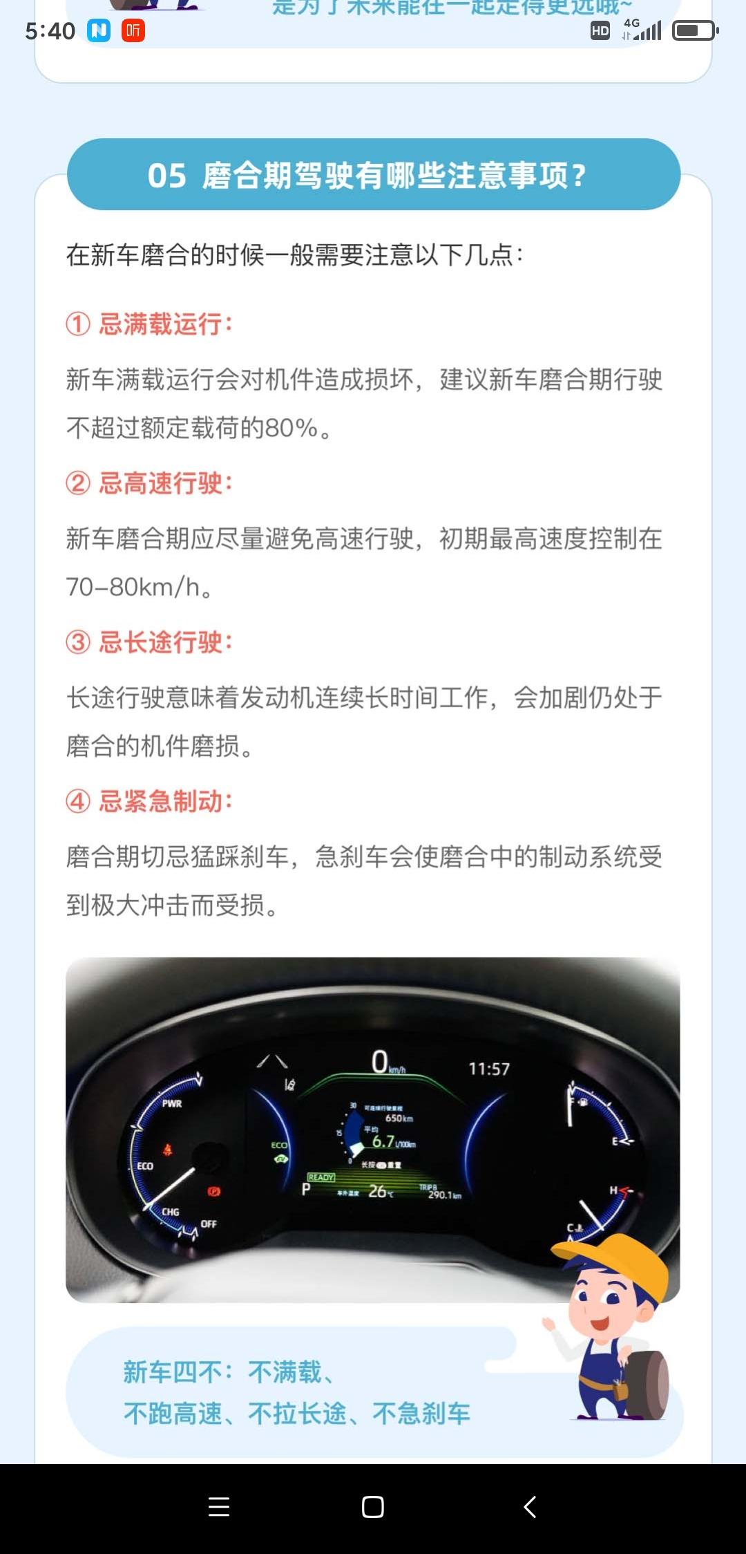 广汽传祺影豹 为啥别人都说新车提回来先拉一圈高速？……谁在坑？