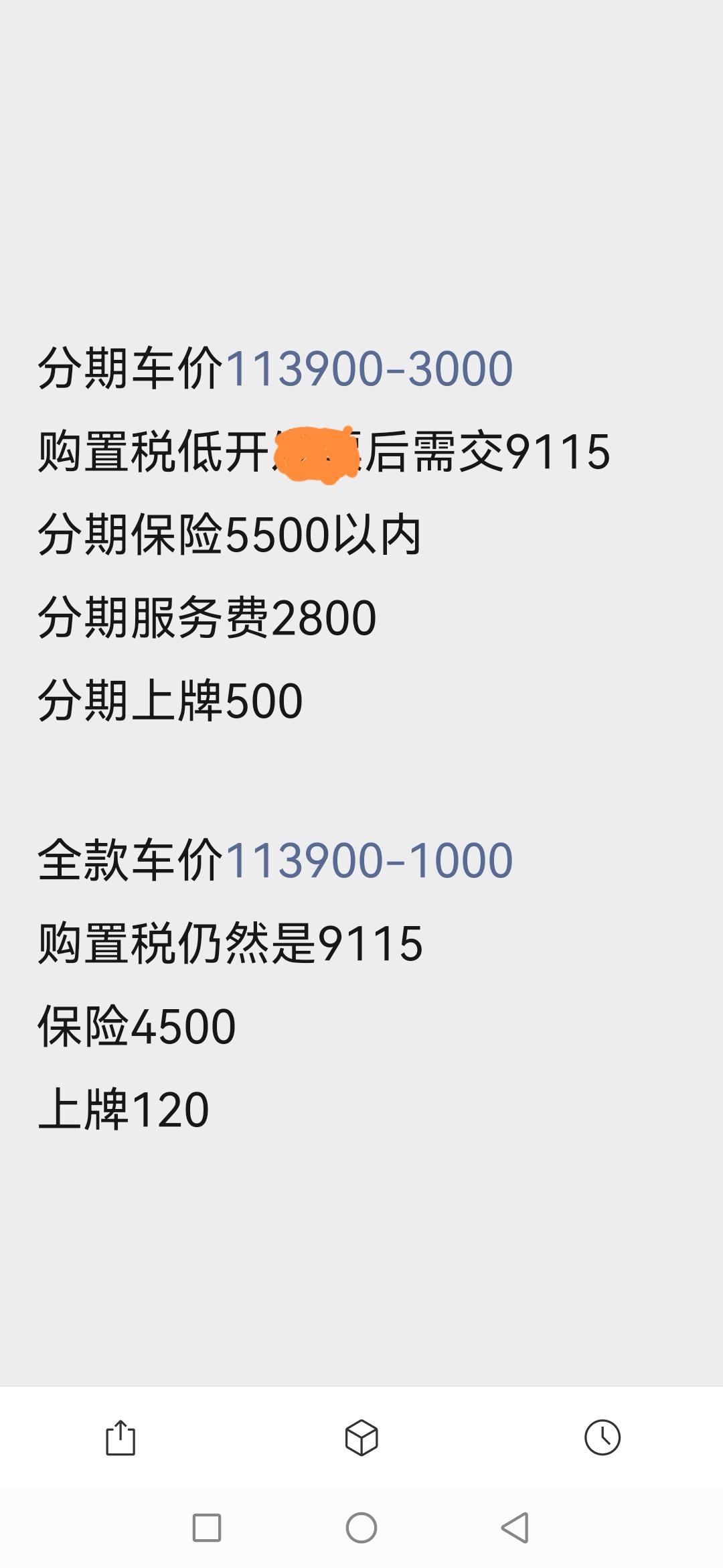 长安CS55 PLUS 新手小白想买cs55p尊贵，下图是4s店电话沟通给的报价，说进店还可以再谈，请问各位大哥，接下来