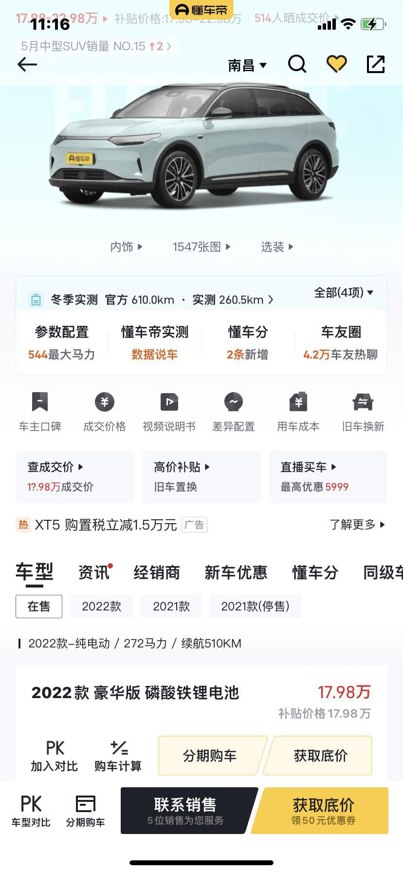 零跑零跑C11 18万买宋plus  ev   还是买零跑c11啊，好纠结。零跑c11新品牌听说品控不好，宋ev油改电，