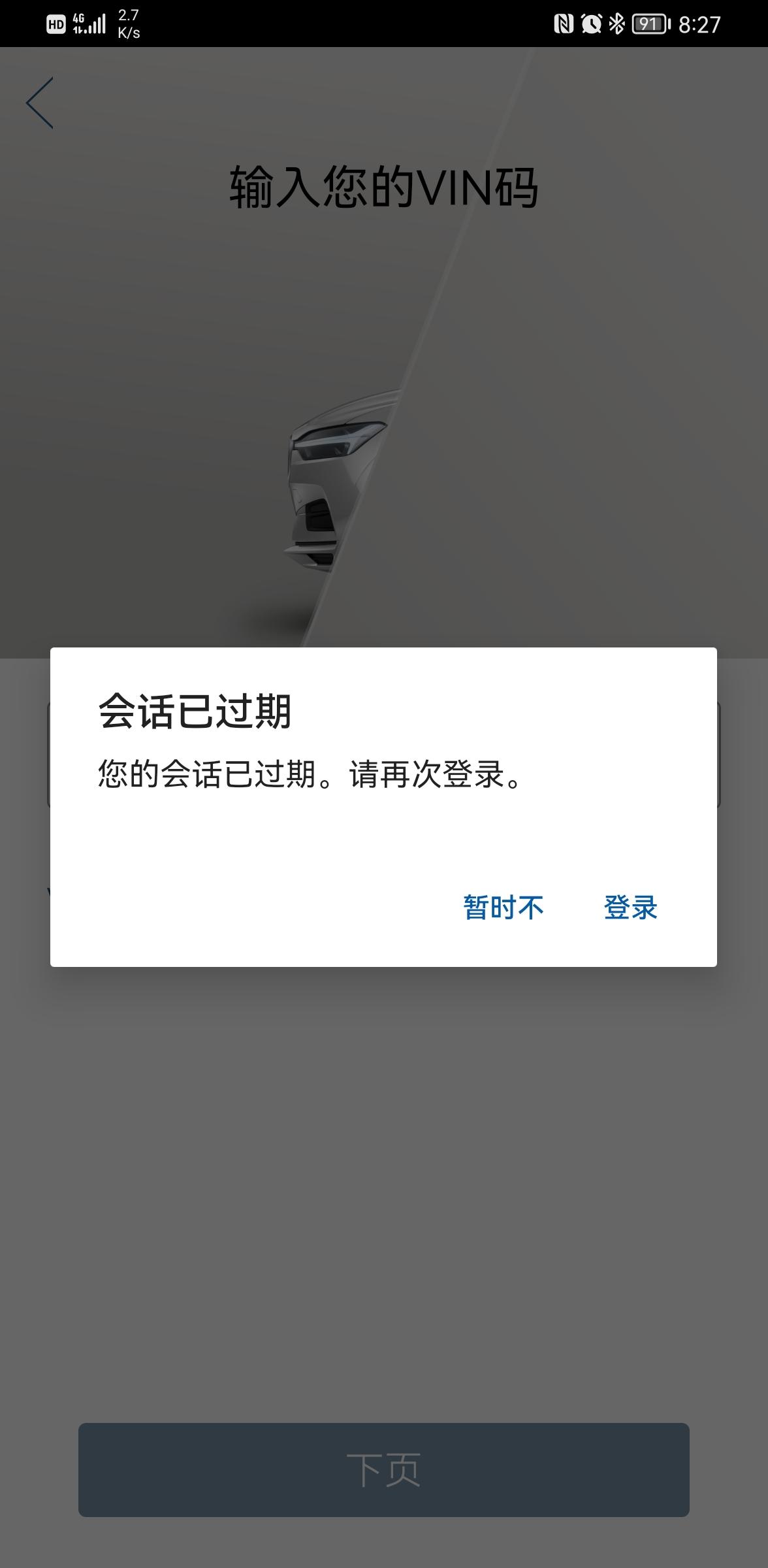 沃尔沃S90 怎么连接volvo cars？是就我一个人连不上嘛？本月提的车
