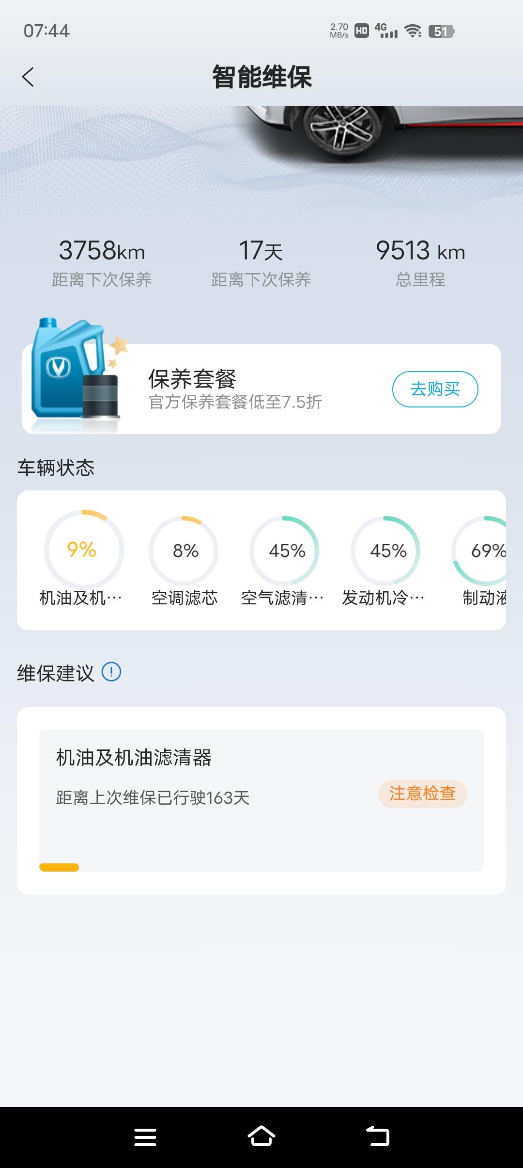 长安CS55 PLUS 需要提前换不？？